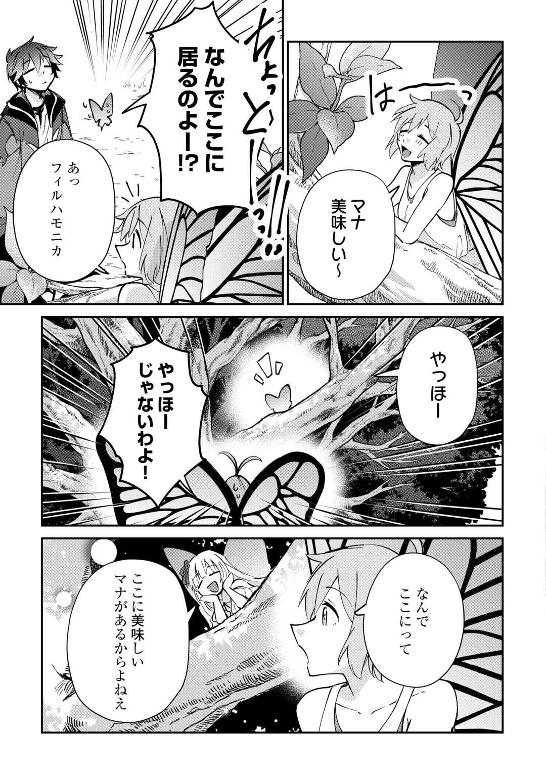 Dai Shizen no Mahoushi Ashto, Sutareta Ryouchi de Slow Life Chapter 58 13ページ