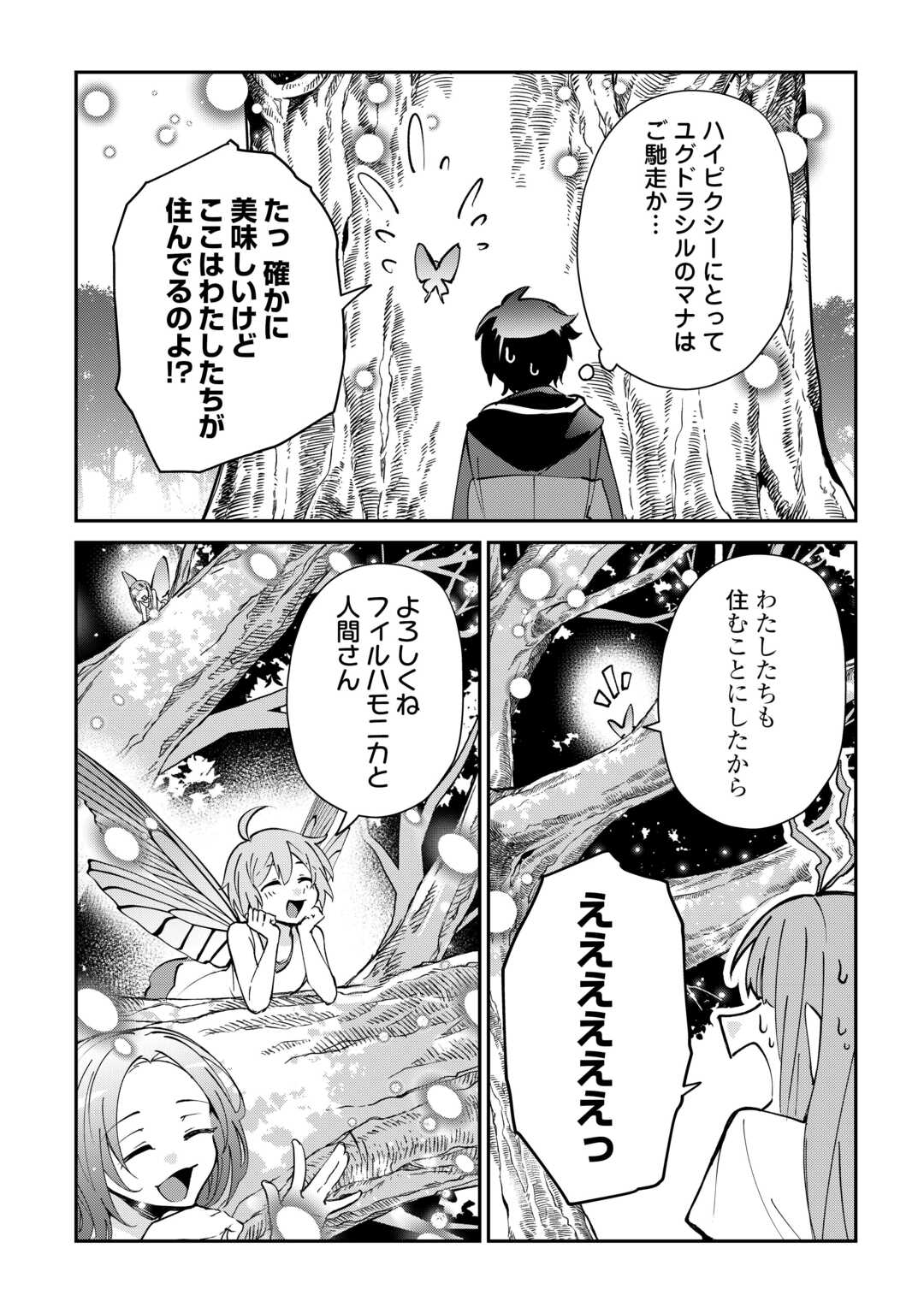 Dai Shizen no Mahoushi Ashto, Sutareta Ryouchi de Slow Life Chapter 58 14ページ