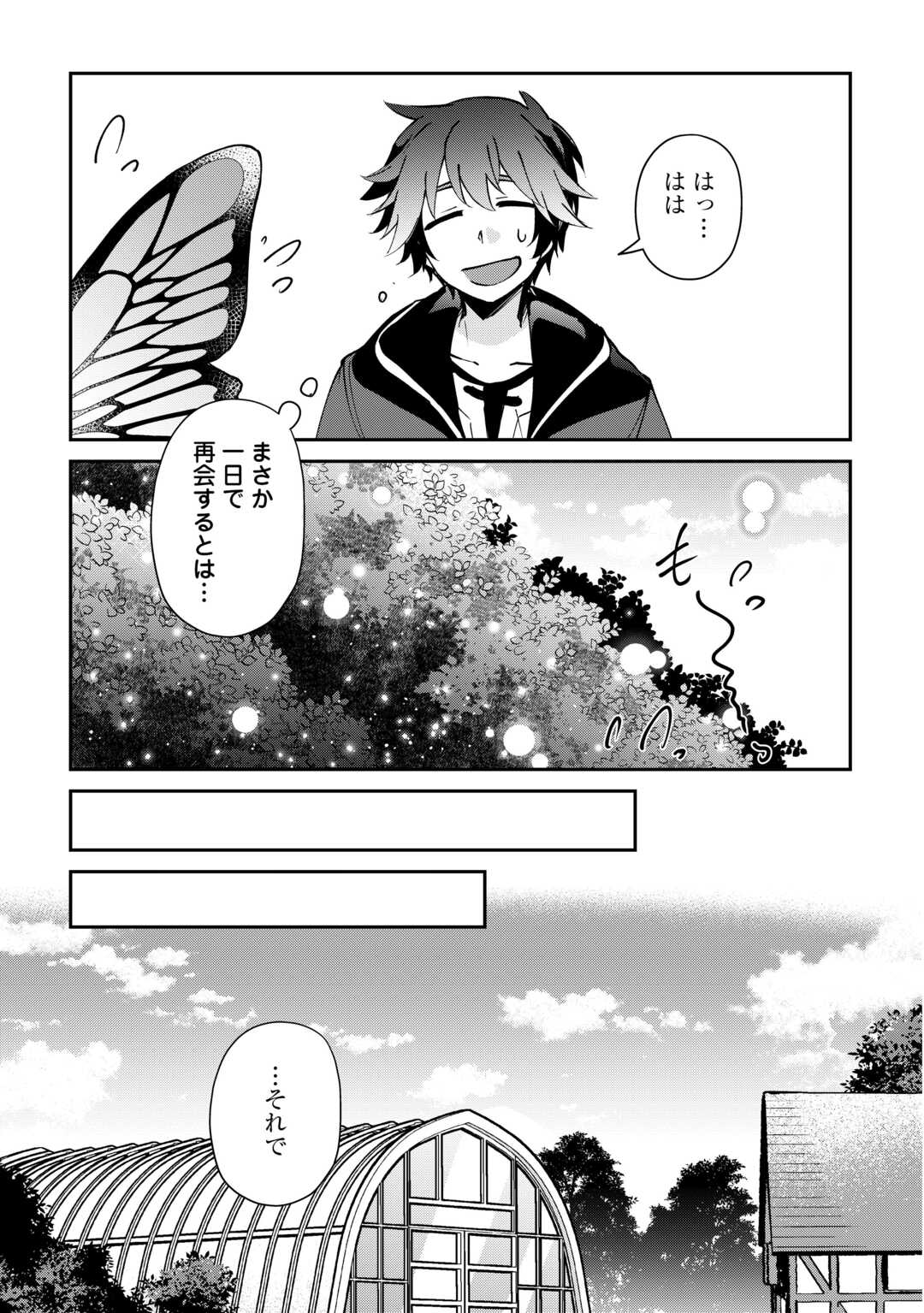 Dai Shizen no Mahoushi Ashto, Sutareta Ryouchi de Slow Life Chapter 58 15ページ