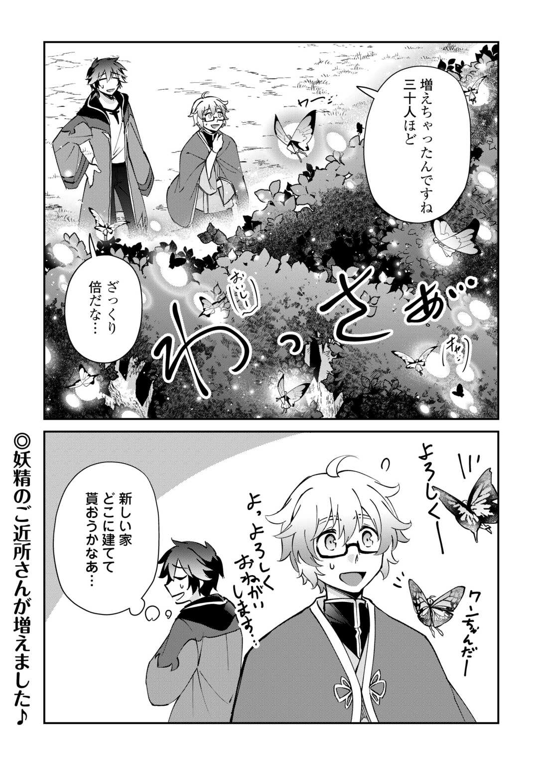 Dai Shizen no Mahoushi Ashto, Sutareta Ryouchi de Slow Life Chapter 58 16ページ