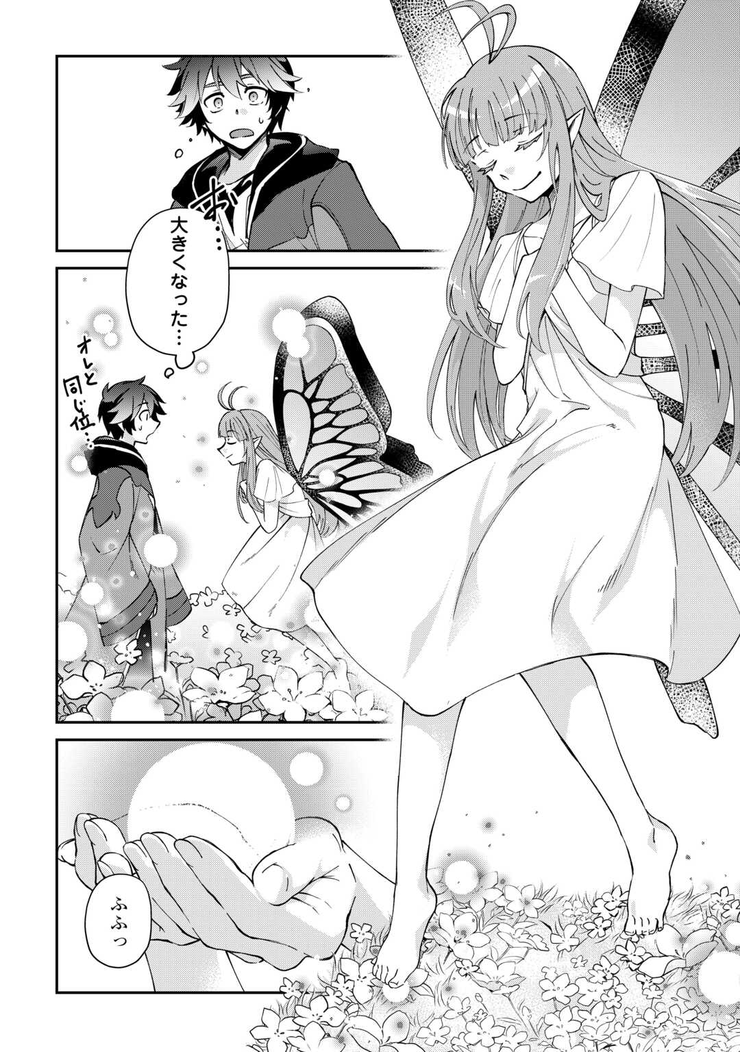 Dai Shizen no Mahoushi Ashto, Sutareta Ryouchi de Slow Life Chapter 58 3ページ