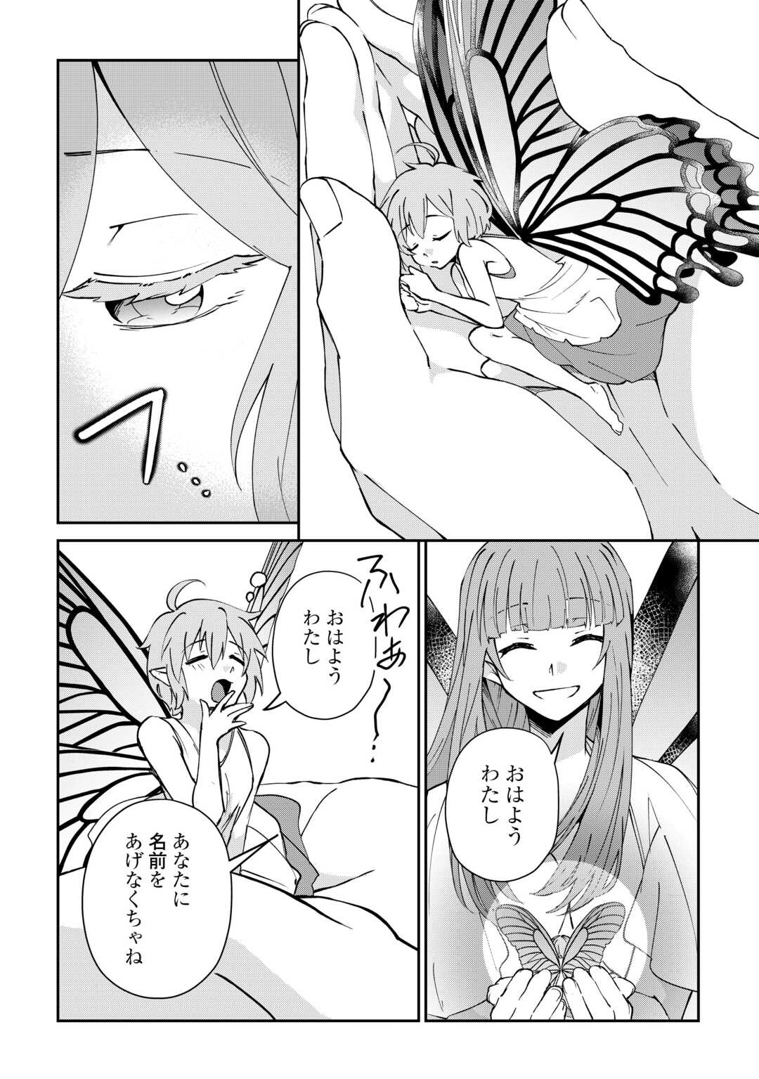 Dai Shizen no Mahoushi Ashto, Sutareta Ryouchi de Slow Life Chapter 58 4ページ