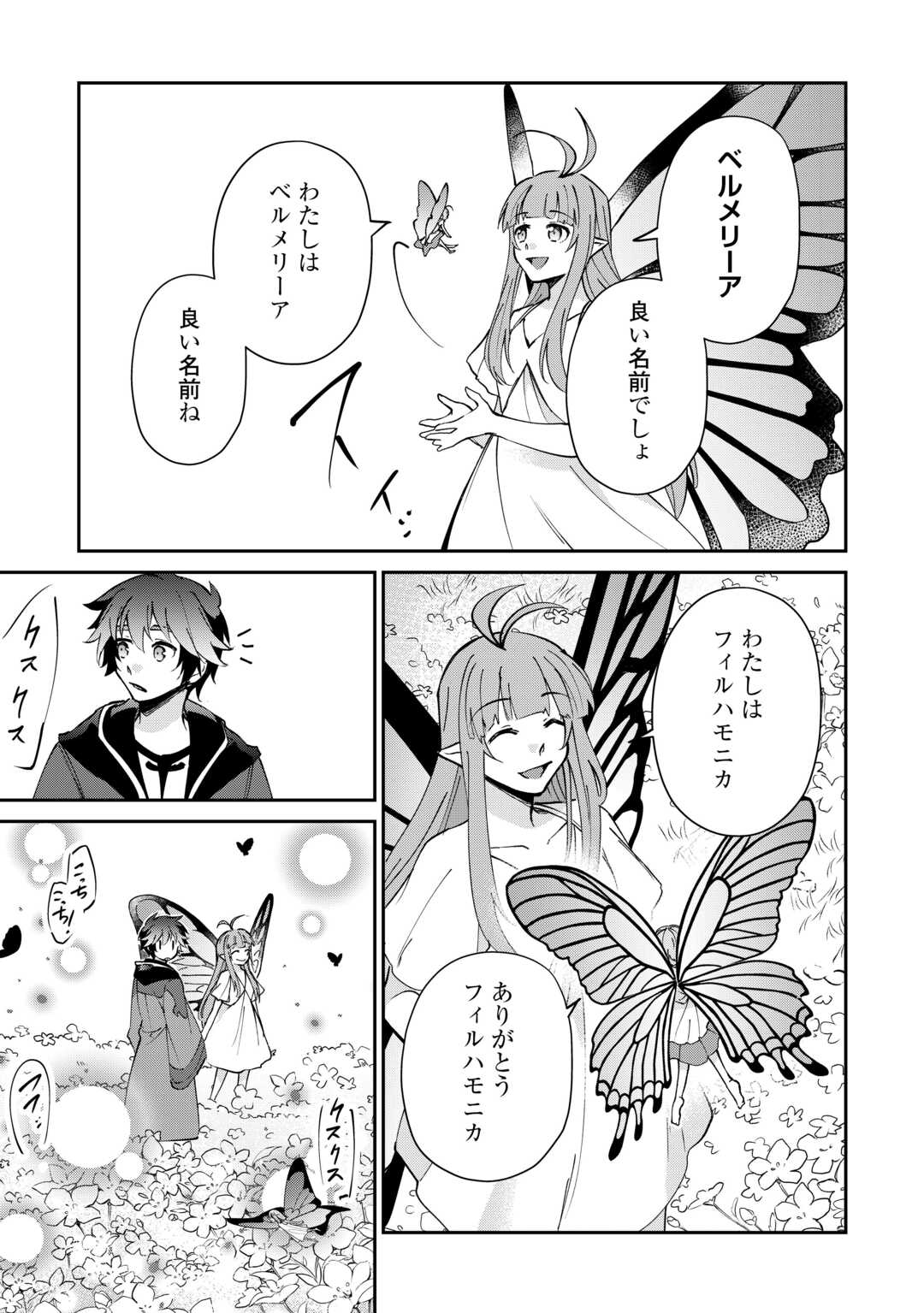 Dai Shizen no Mahoushi Ashto, Sutareta Ryouchi de Slow Life Chapter 58 5ページ