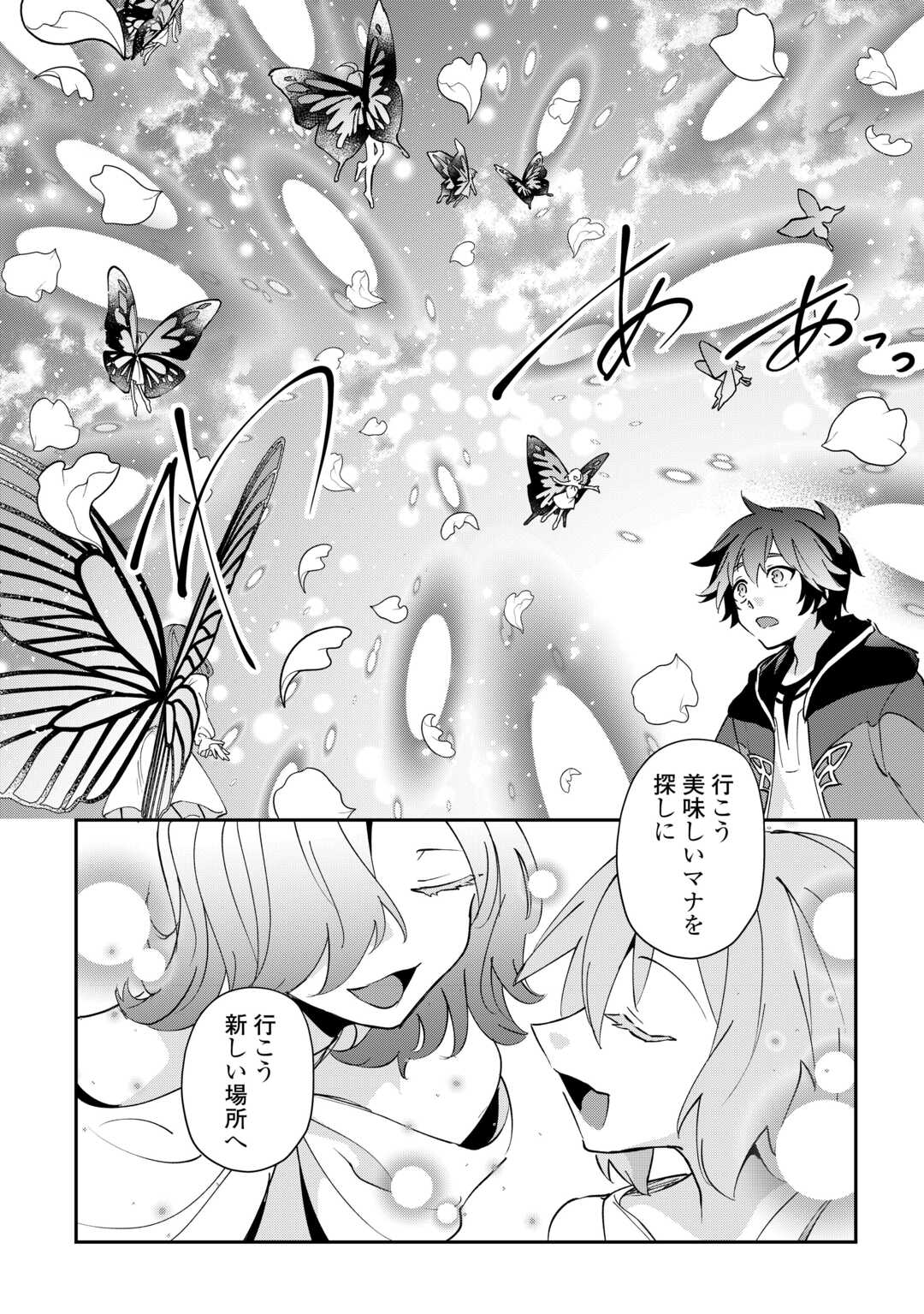 Dai Shizen no Mahoushi Ashto, Sutareta Ryouchi de Slow Life Chapter 58 6ページ
