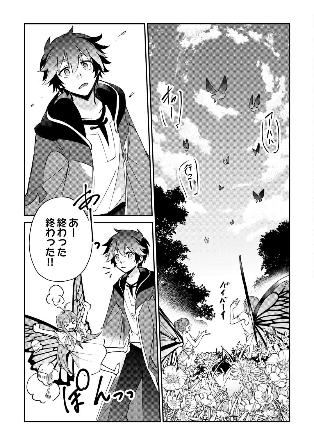 Dai Shizen no Mahoushi Ashto, Sutareta Ryouchi de Slow Life Chapter 58 7ページ