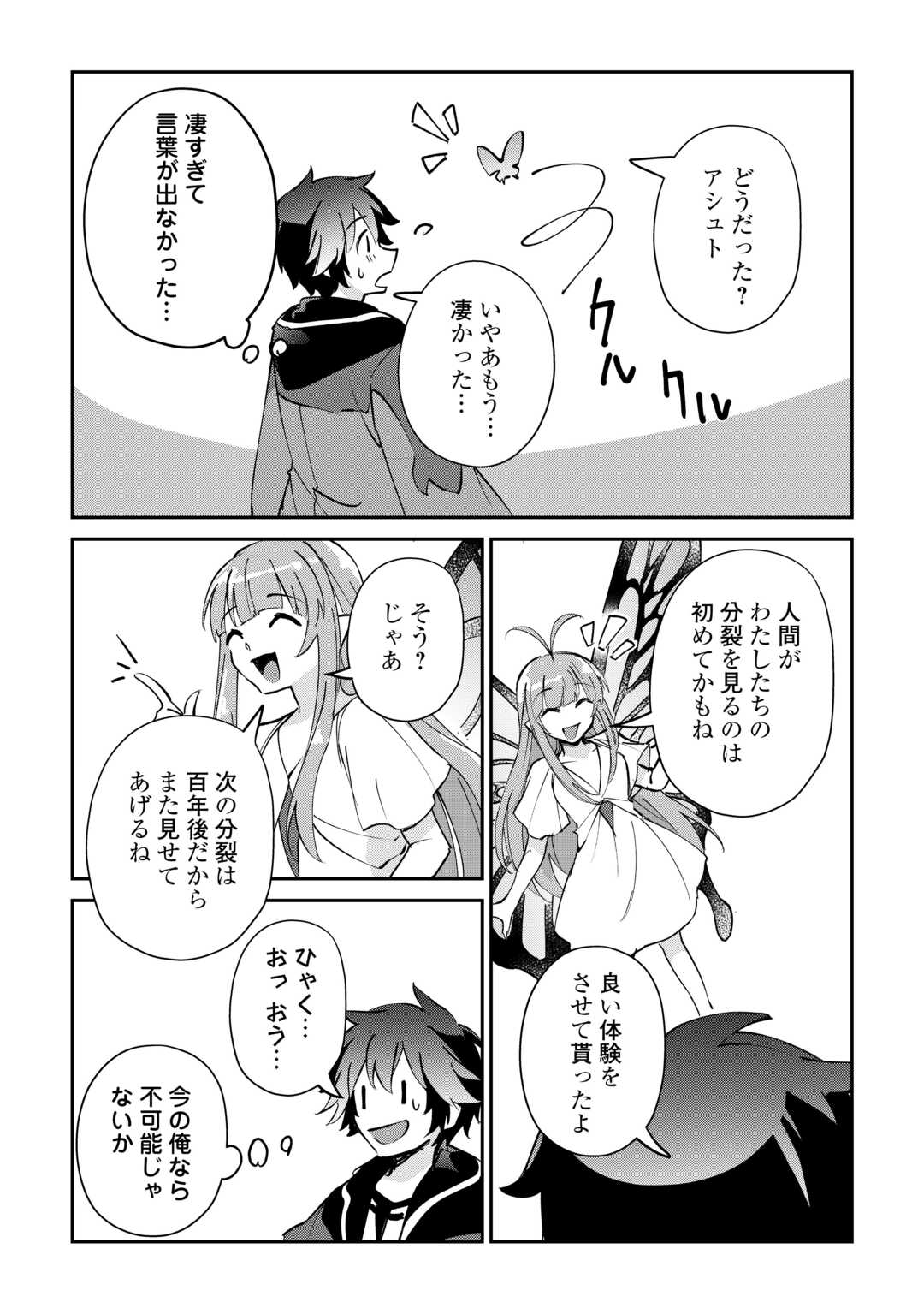 Dai Shizen no Mahoushi Ashto, Sutareta Ryouchi de Slow Life Chapter 58 8ページ