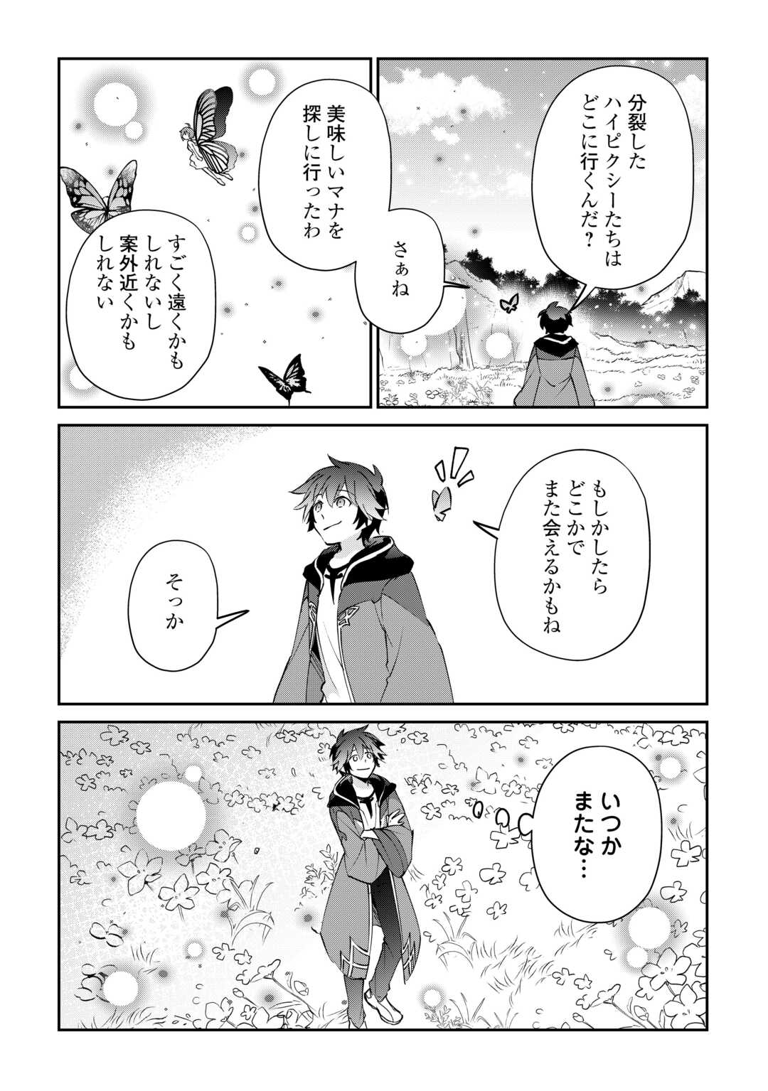 Dai Shizen no Mahoushi Ashto, Sutareta Ryouchi de Slow Life Chapter 58 9ページ