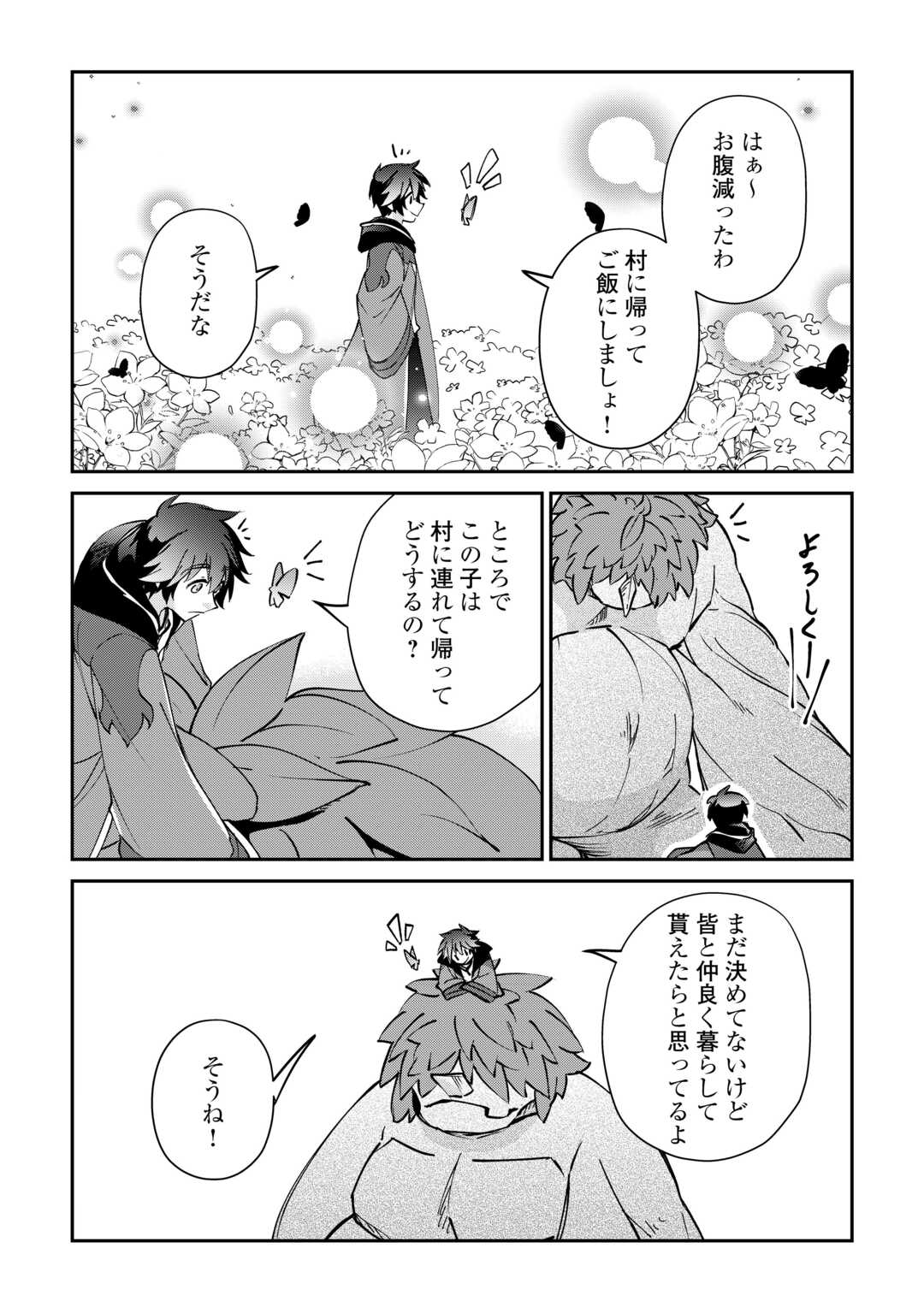 Dai Shizen no Mahoushi Ashto, Sutareta Ryouchi de Slow Life Chapter 58 10ページ