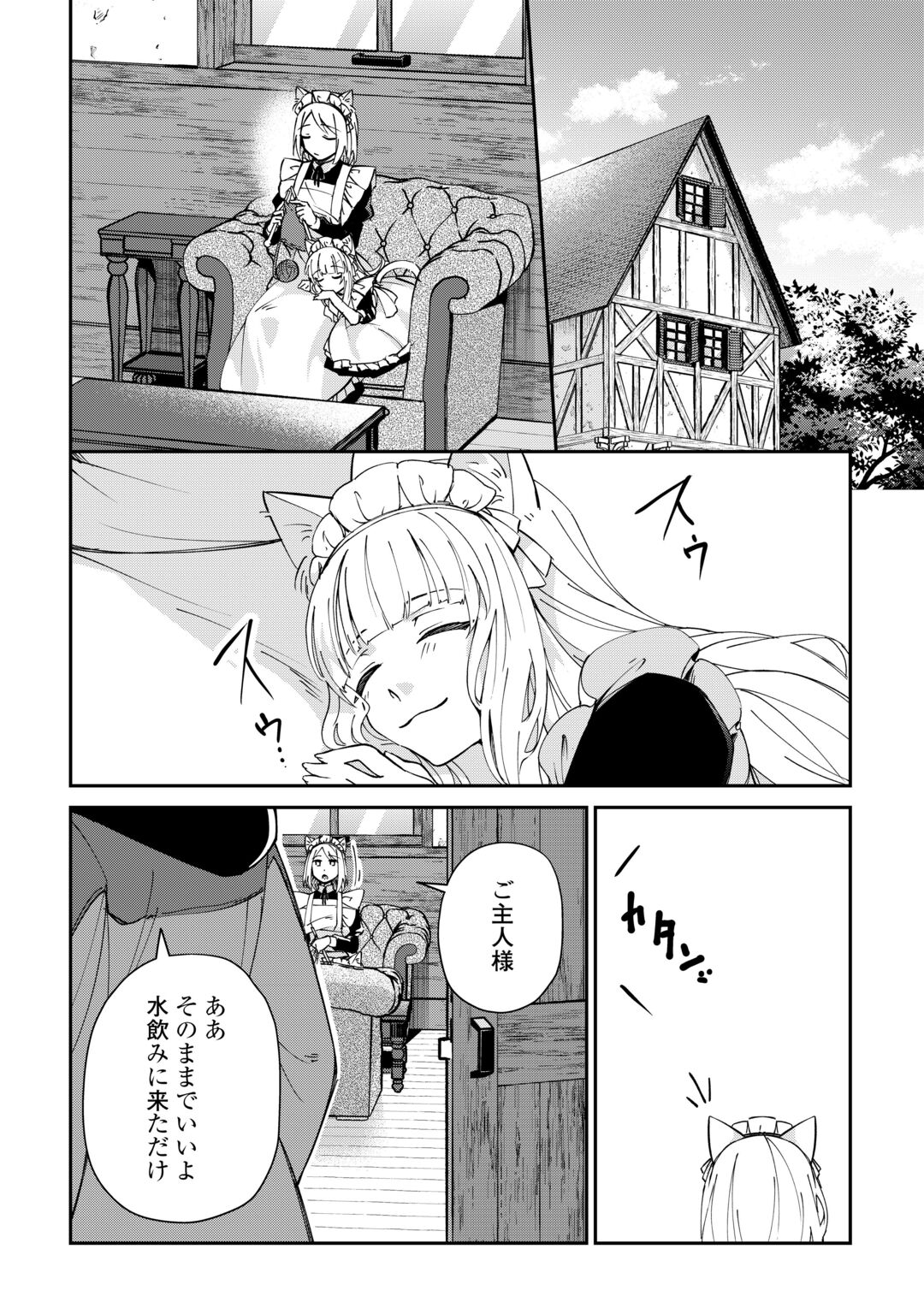 Dai Shizen no Mahoushi Ashto, Sutareta Ryouchi de Slow Life Chapter 59 2ページ
