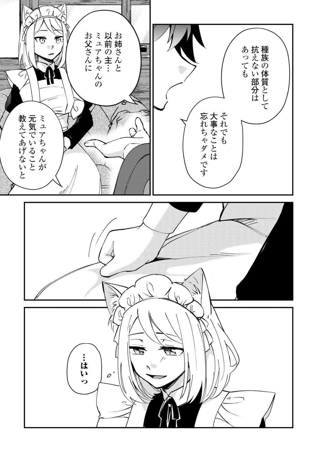 Dai Shizen no Mahoushi Ashto, Sutareta Ryouchi de Slow Life Chapter 59 11ページ