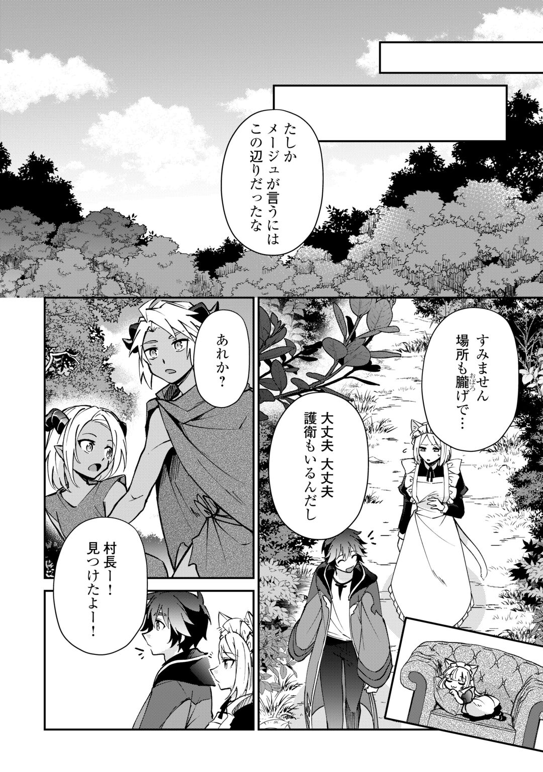 Dai Shizen no Mahoushi Ashto, Sutareta Ryouchi de Slow Life Chapter 59 12ページ