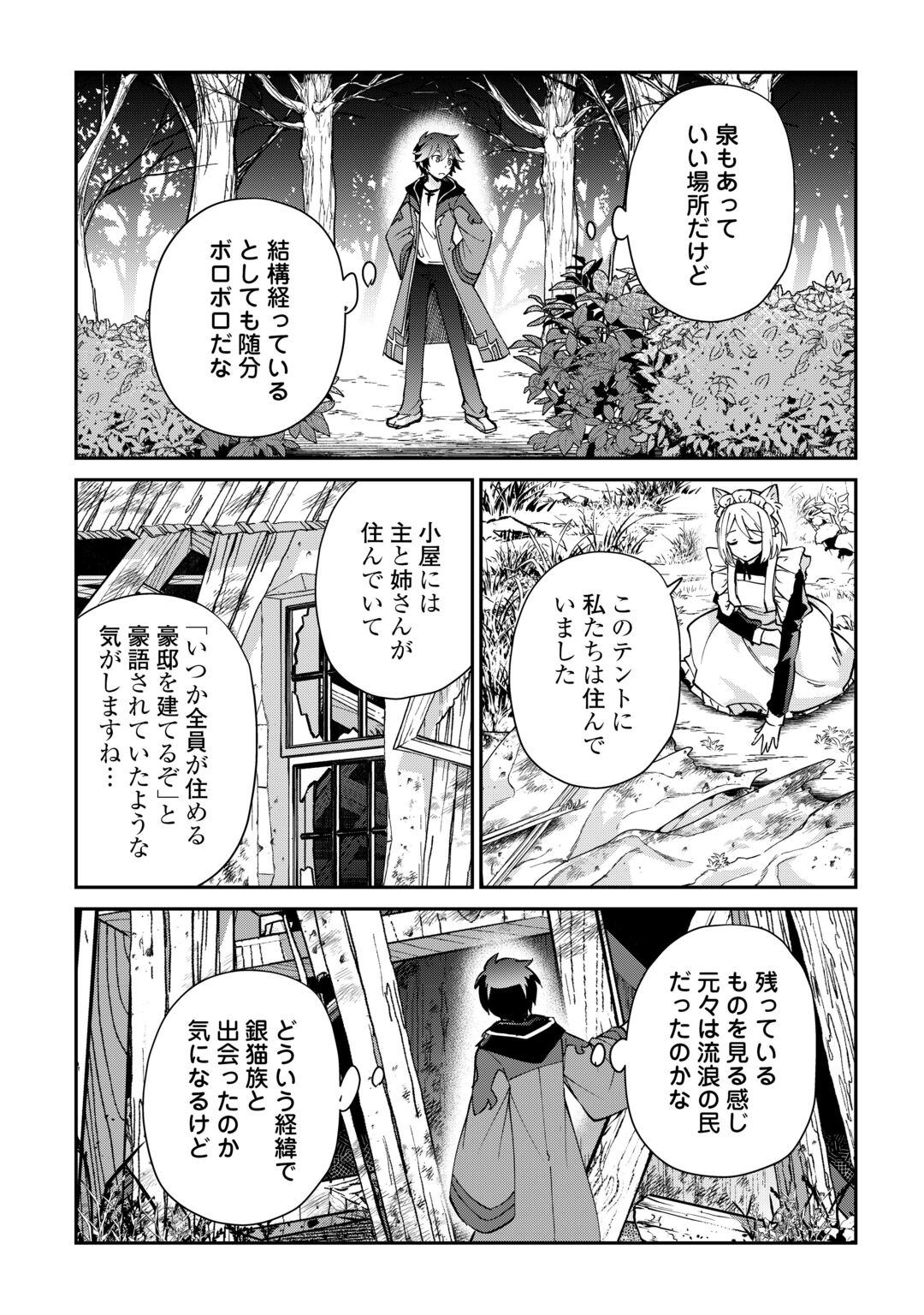 Dai Shizen no Mahoushi Ashto, Sutareta Ryouchi de Slow Life Chapter 59 14ページ