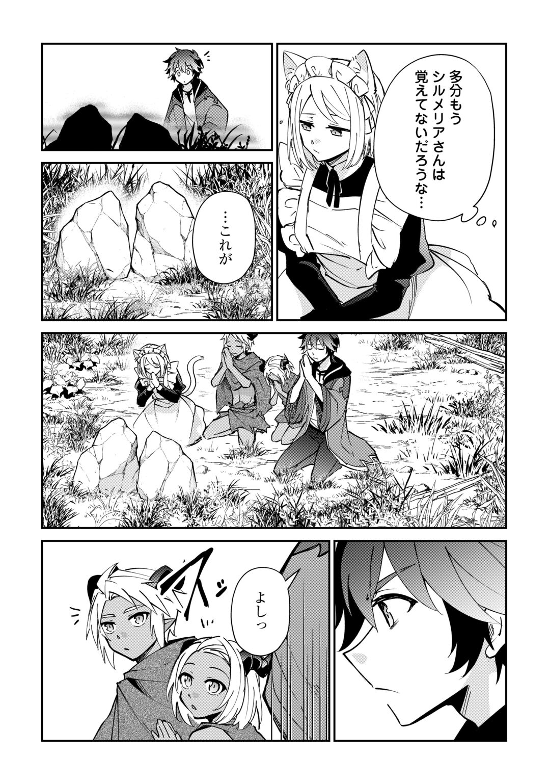 Dai Shizen no Mahoushi Ashto, Sutareta Ryouchi de Slow Life Chapter 59 15ページ