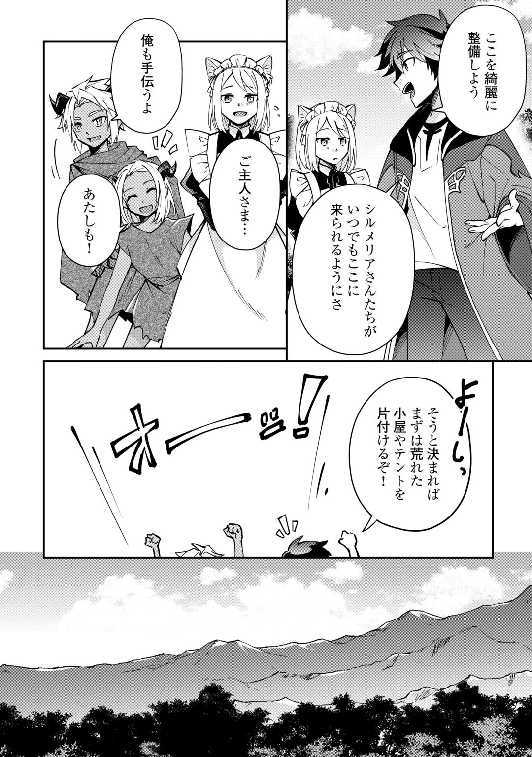 Dai Shizen no Mahoushi Ashto, Sutareta Ryouchi de Slow Life Chapter 59 16ページ