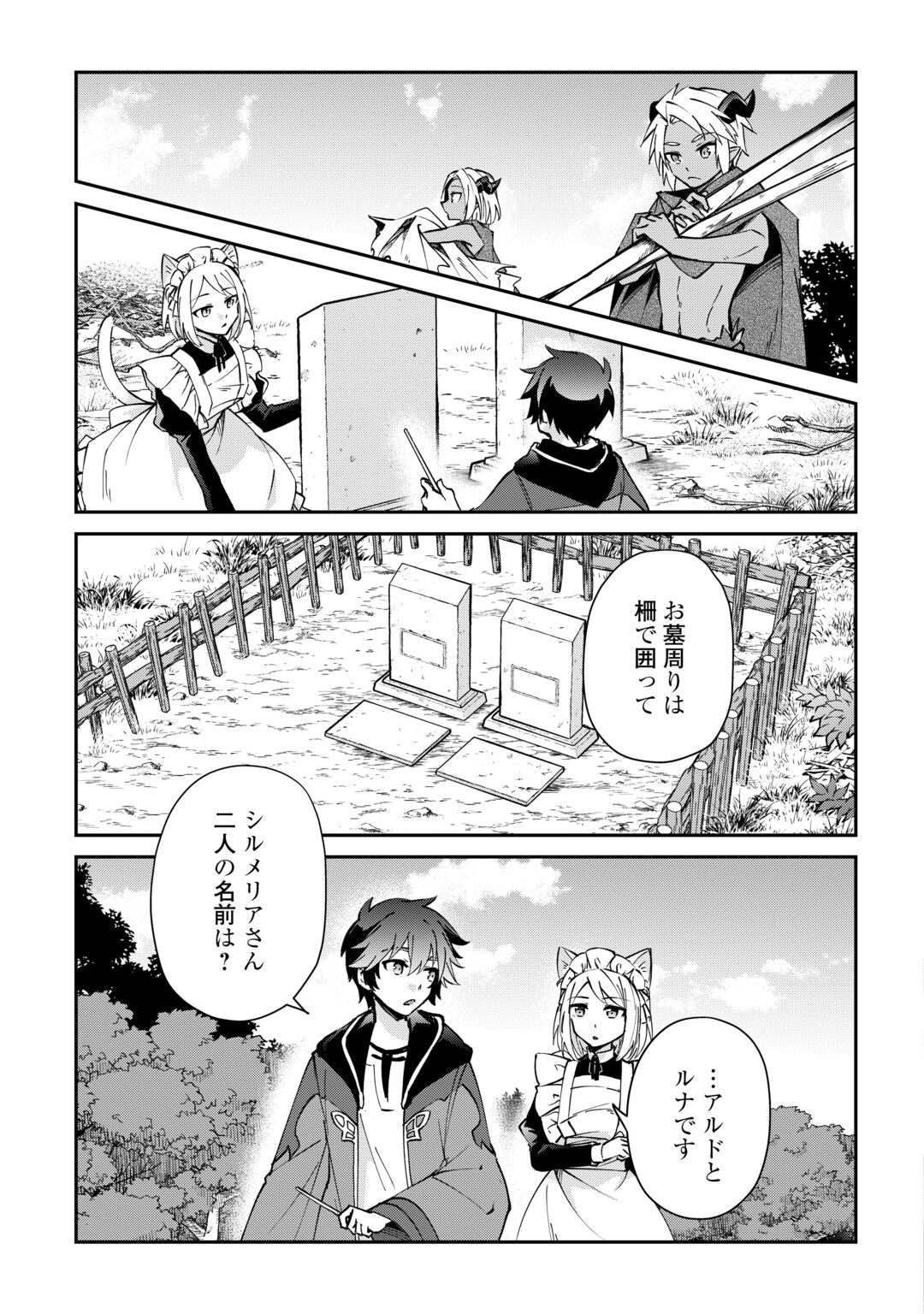 Dai Shizen no Mahoushi Ashto, Sutareta Ryouchi de Slow Life Chapter 59 17ページ