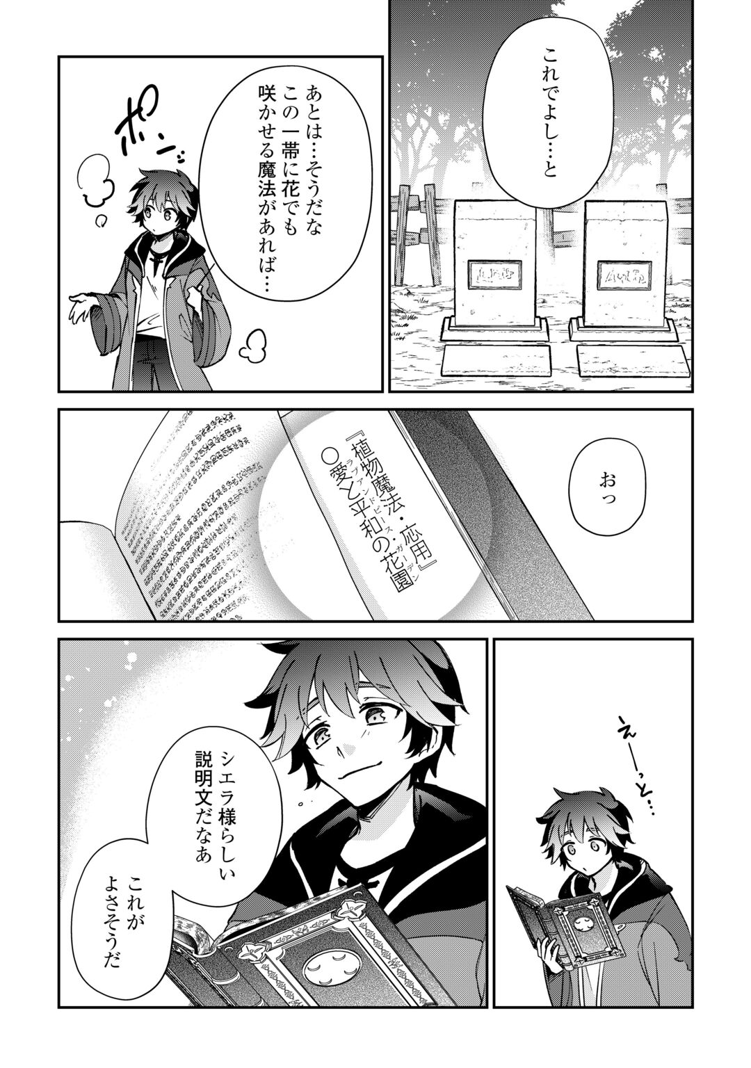 Dai Shizen no Mahoushi Ashto, Sutareta Ryouchi de Slow Life Chapter 59 18ページ
