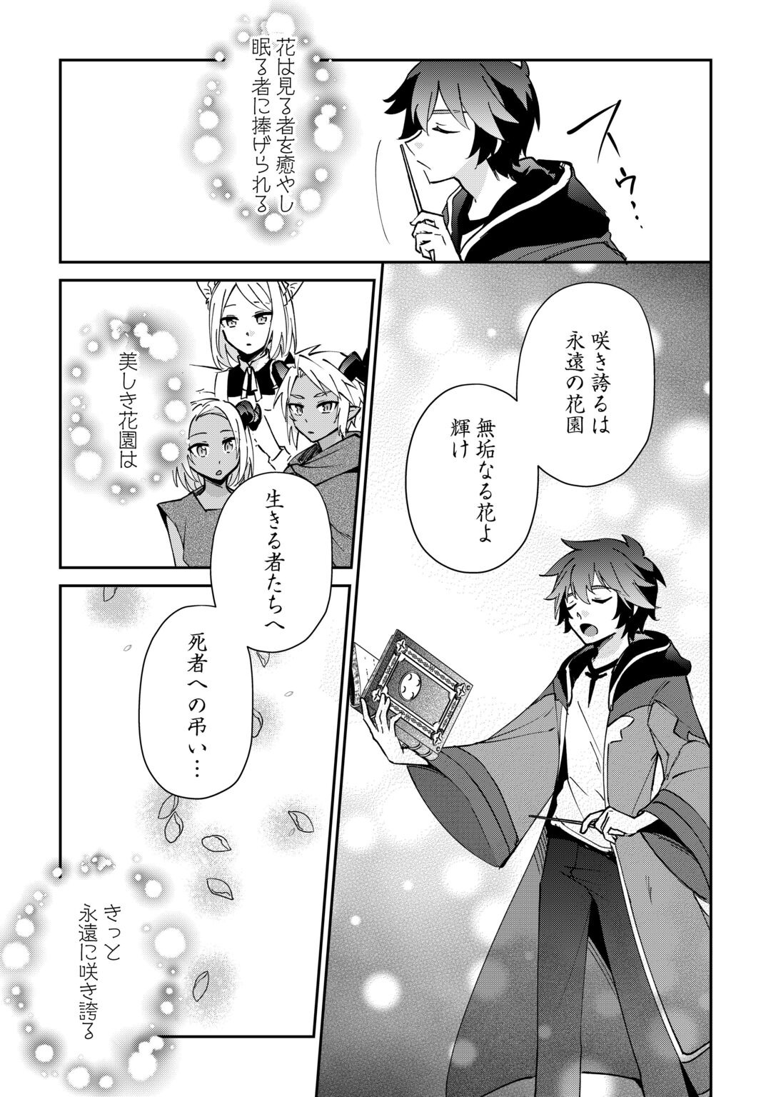 Dai Shizen no Mahoushi Ashto, Sutareta Ryouchi de Slow Life Chapter 59 19ページ