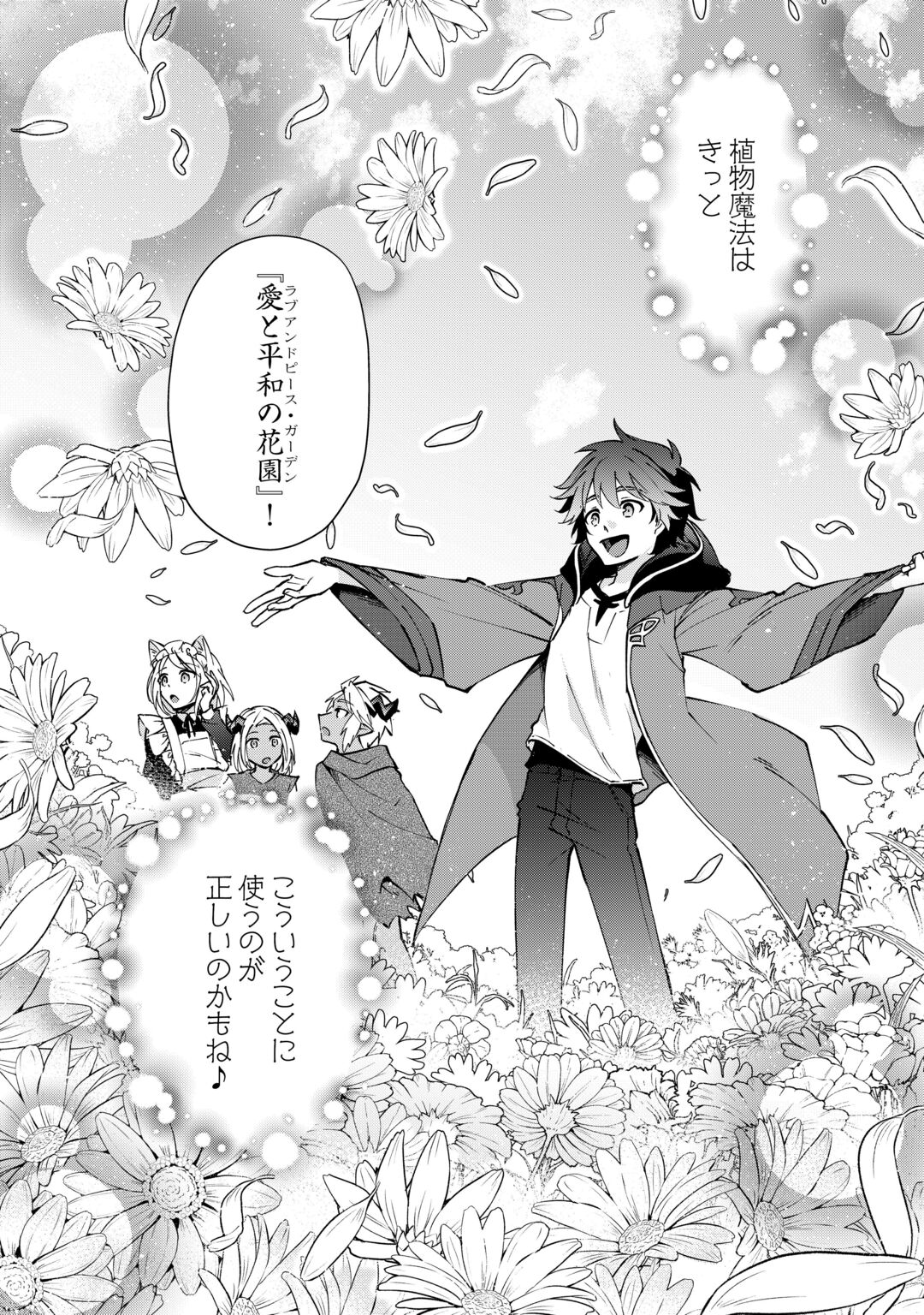 Dai Shizen no Mahoushi Ashto, Sutareta Ryouchi de Slow Life Chapter 59 20ページ