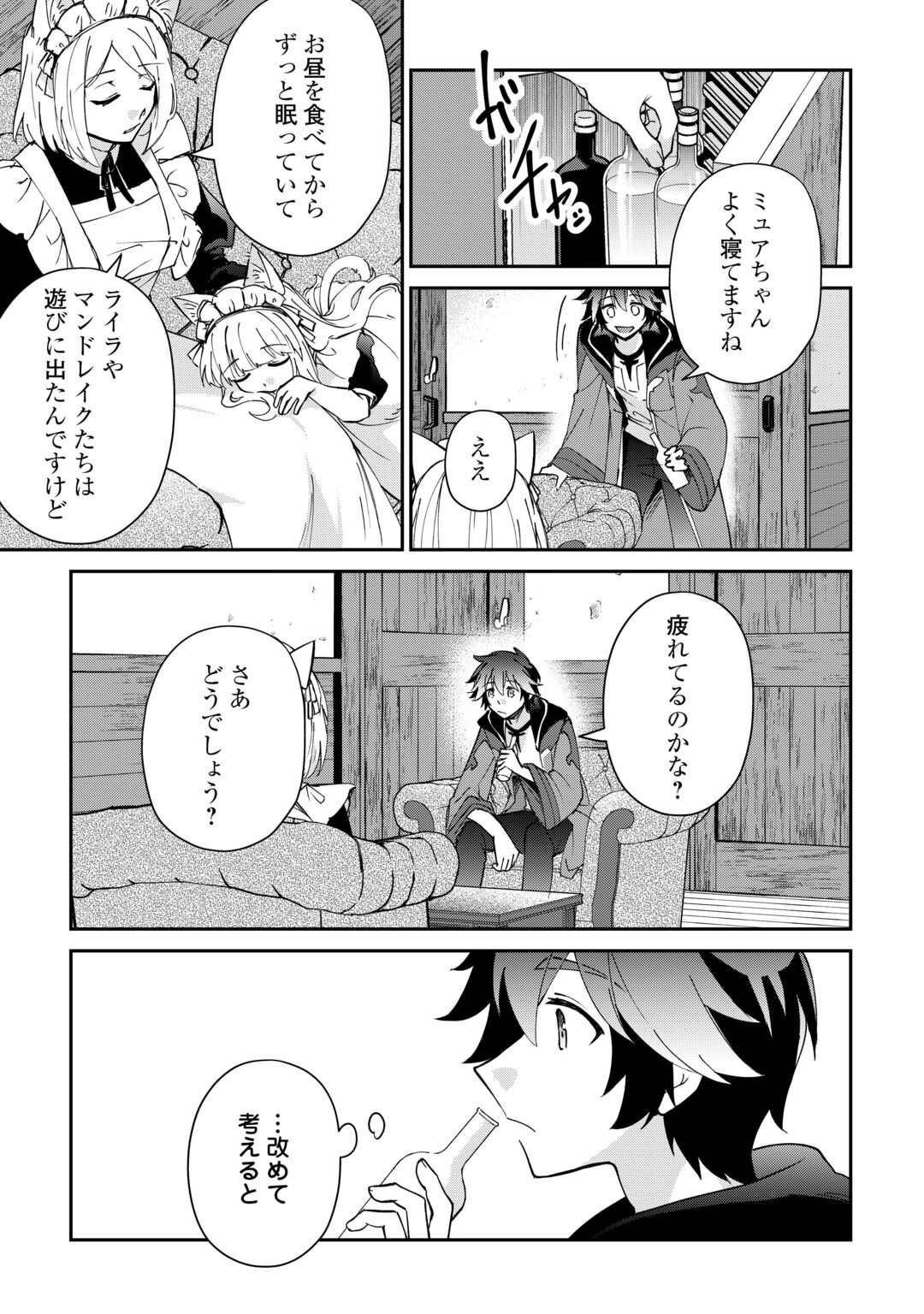 Dai Shizen no Mahoushi Ashto, Sutareta Ryouchi de Slow Life Chapter 59 3ページ