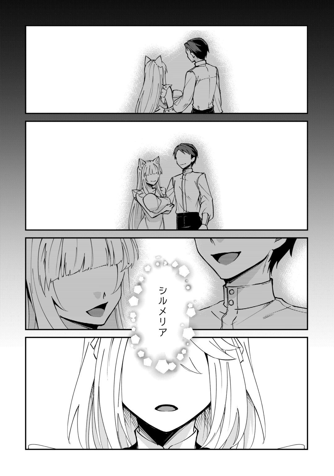 Dai Shizen no Mahoushi Ashto, Sutareta Ryouchi de Slow Life Chapter 59 22ページ