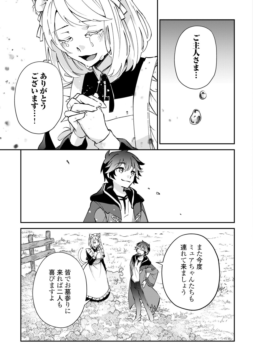 Dai Shizen no Mahoushi Ashto, Sutareta Ryouchi de Slow Life Chapter 59 23ページ