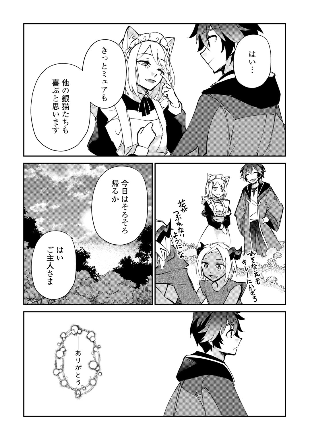 Dai Shizen no Mahoushi Ashto, Sutareta Ryouchi de Slow Life Chapter 59 24ページ