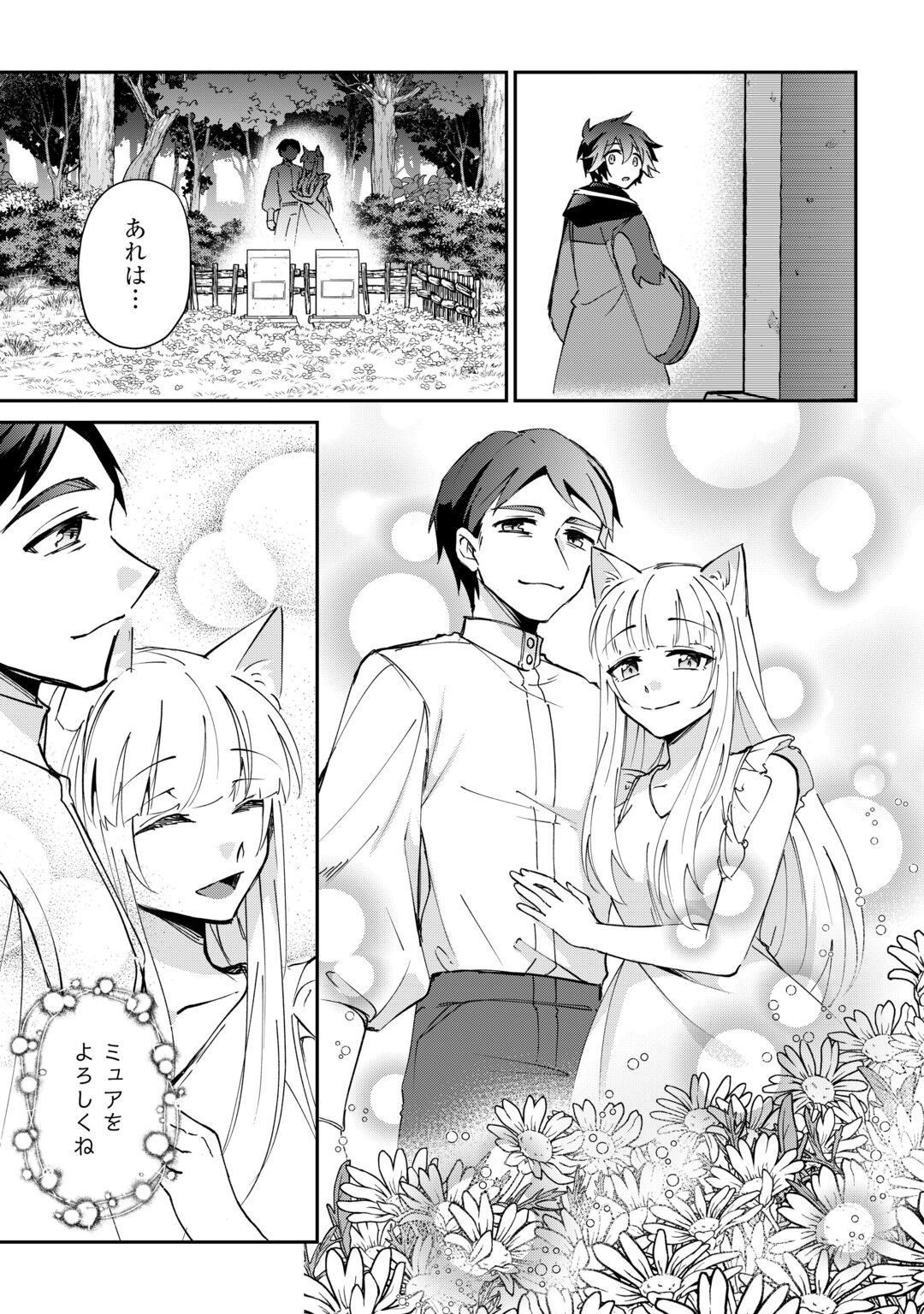 Dai Shizen no Mahoushi Ashto, Sutareta Ryouchi de Slow Life Chapter 59 25ページ