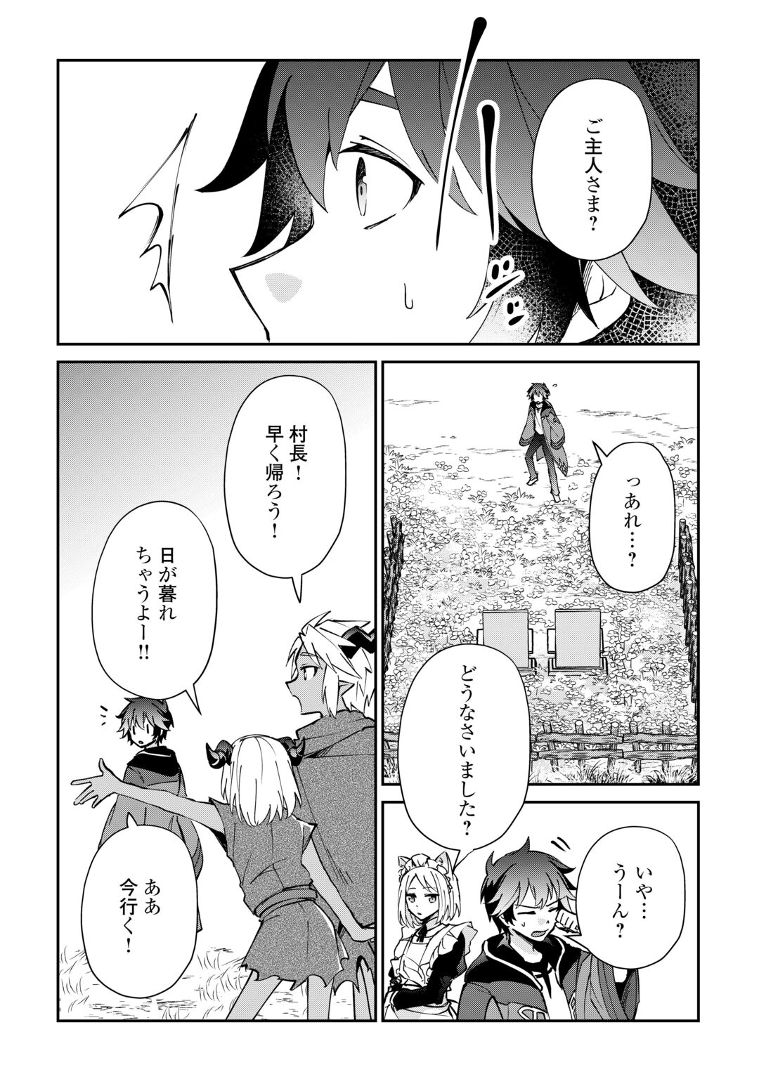 Dai Shizen no Mahoushi Ashto, Sutareta Ryouchi de Slow Life Chapter 59 26ページ
