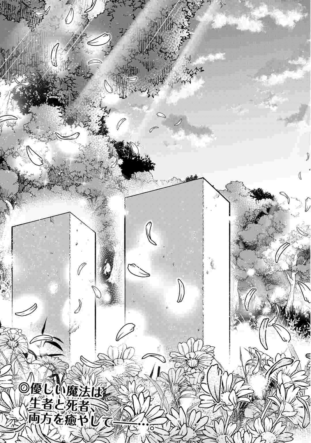 Dai Shizen no Mahoushi Ashto, Sutareta Ryouchi de Slow Life Chapter 59 28ページ