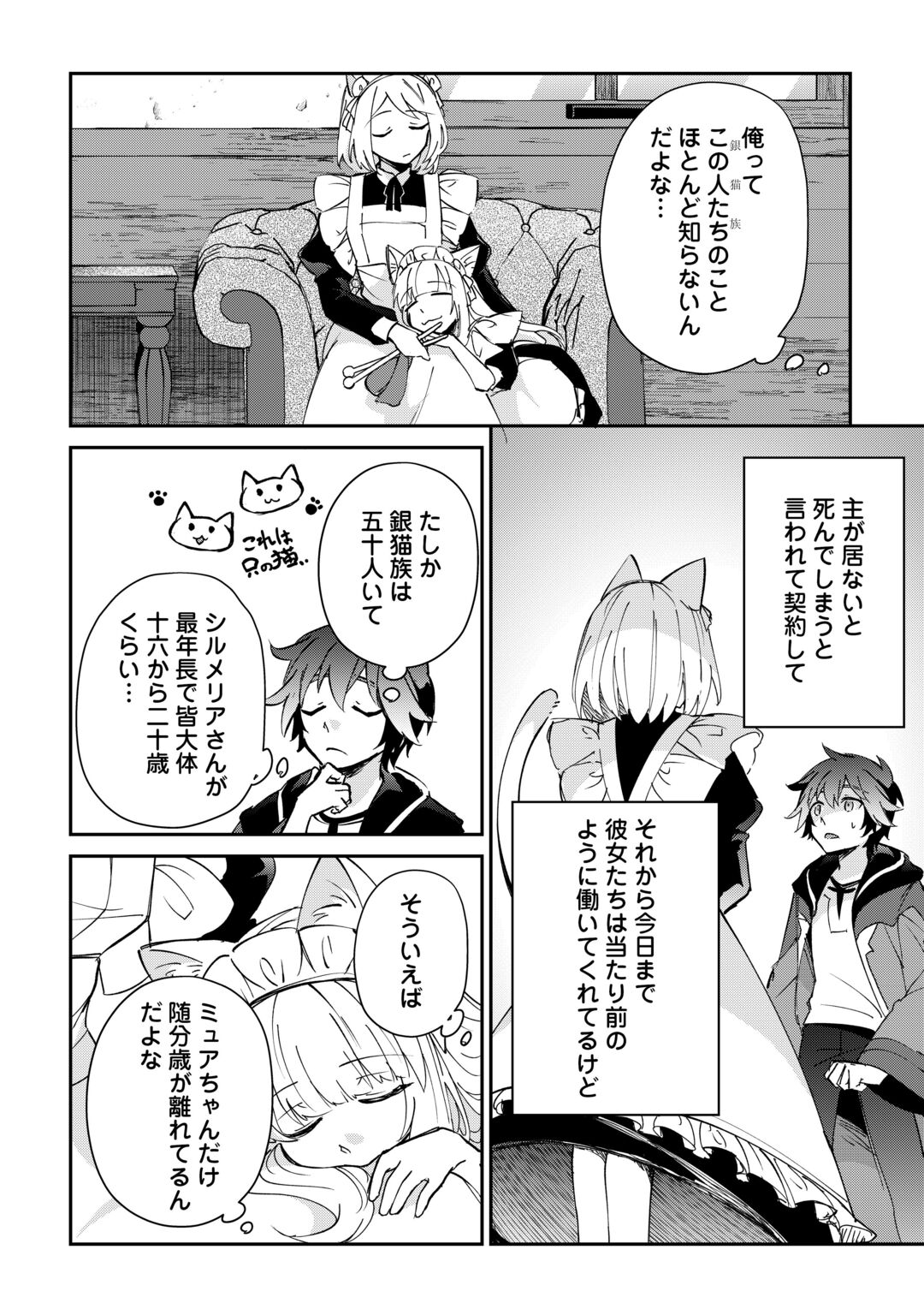 Dai Shizen no Mahoushi Ashto, Sutareta Ryouchi de Slow Life Chapter 59 4ページ