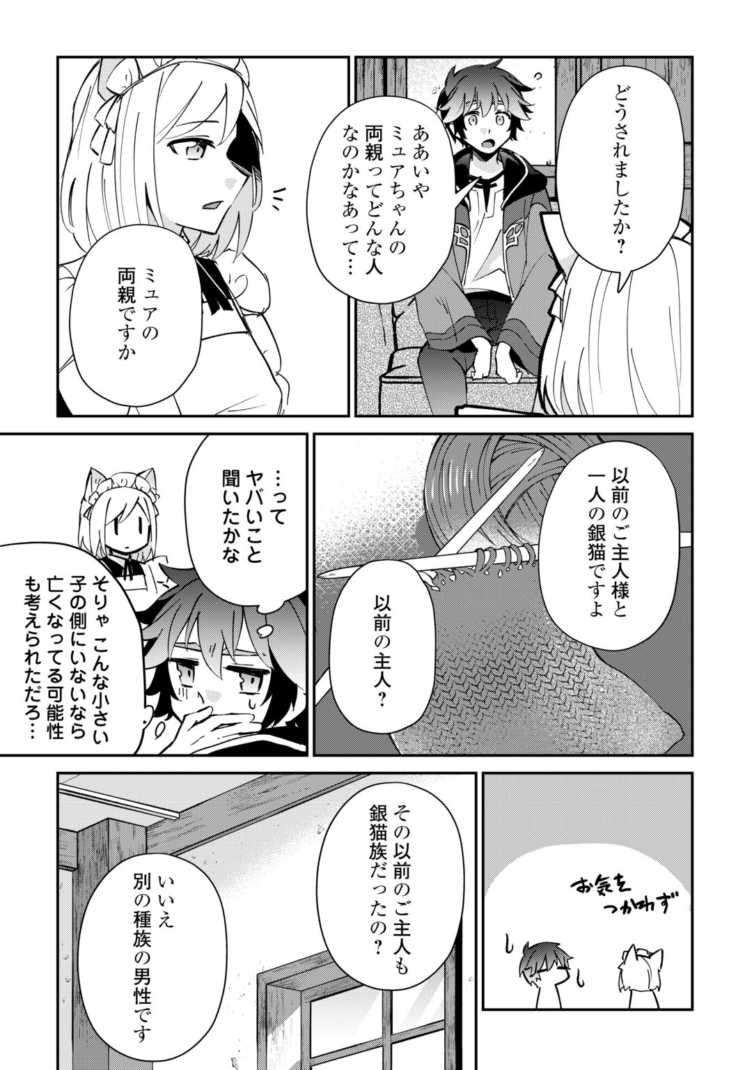 Dai Shizen no Mahoushi Ashto, Sutareta Ryouchi de Slow Life Chapter 59 5ページ