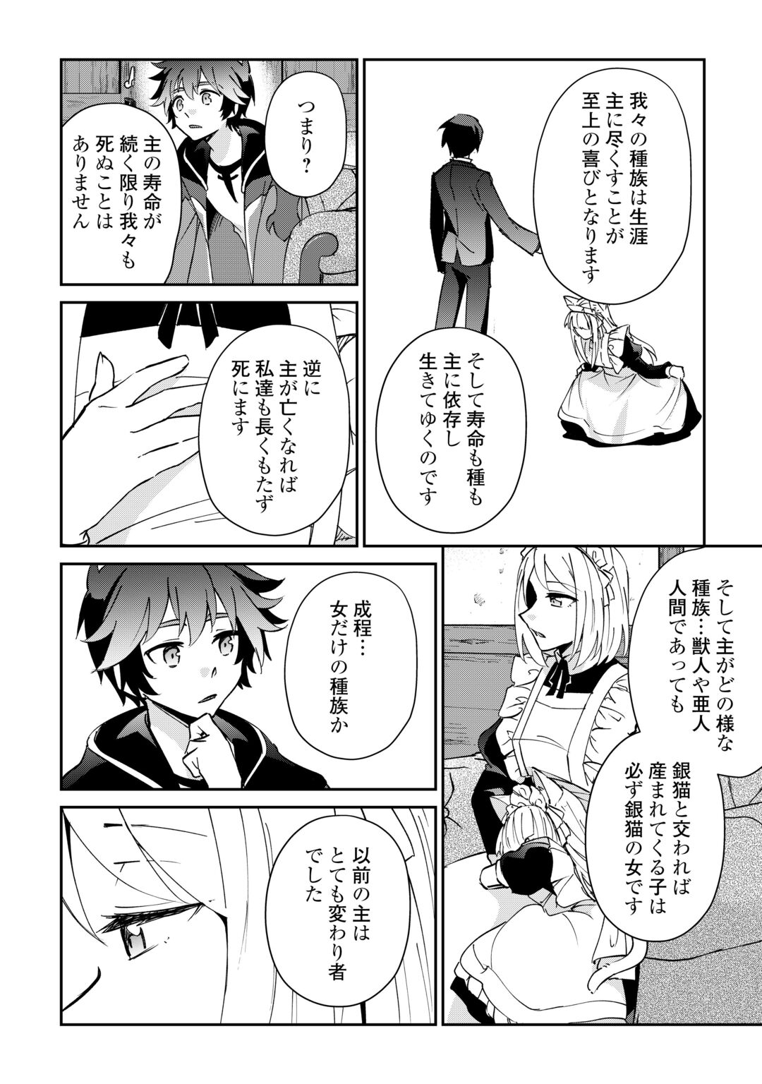 Dai Shizen no Mahoushi Ashto, Sutareta Ryouchi de Slow Life Chapter 59 6ページ