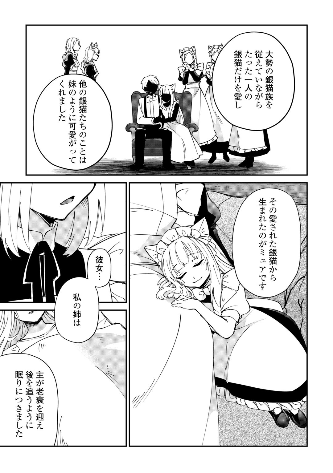 Dai Shizen no Mahoushi Ashto, Sutareta Ryouchi de Slow Life Chapter 59 7ページ