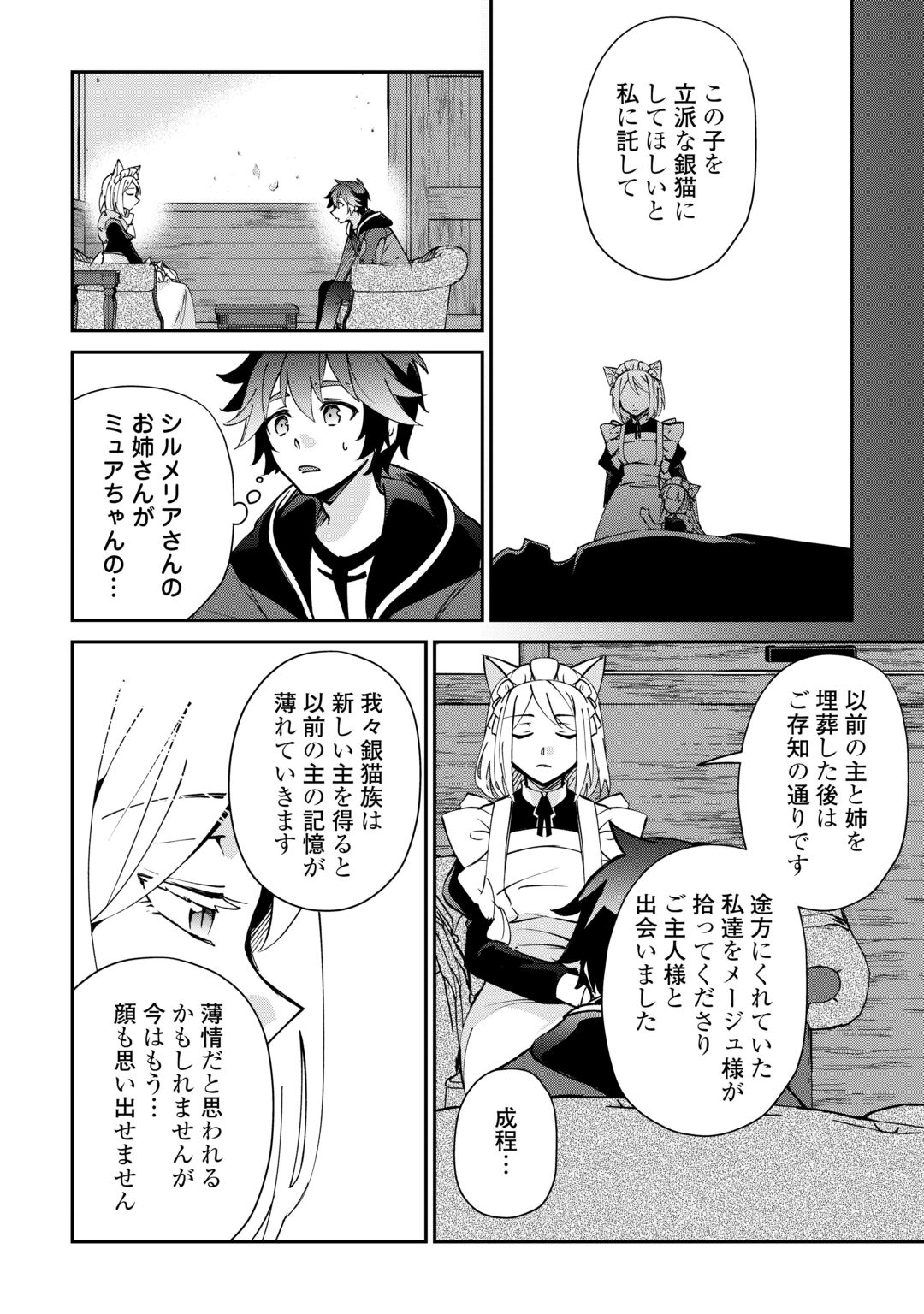 Dai Shizen no Mahoushi Ashto, Sutareta Ryouchi de Slow Life Chapter 59 8ページ