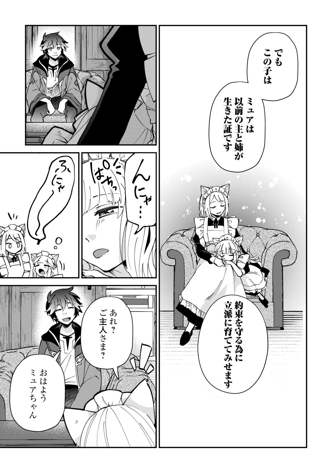Dai Shizen no Mahoushi Ashto, Sutareta Ryouchi de Slow Life Chapter 59 9ページ