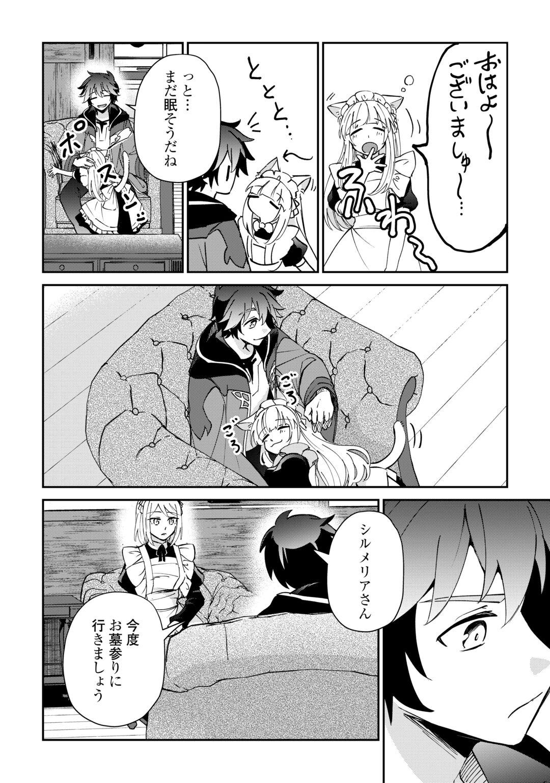 Dai Shizen no Mahoushi Ashto, Sutareta Ryouchi de Slow Life Chapter 59 10ページ