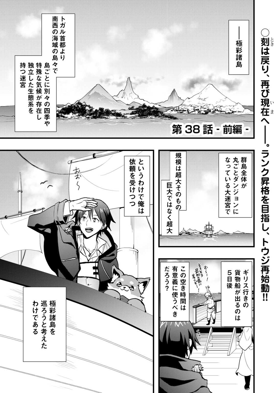 Soubi Seisakukei Cheat de Isekai wo Jiyuu ni Ikiteikimasu Chapter 38.1 1ページ