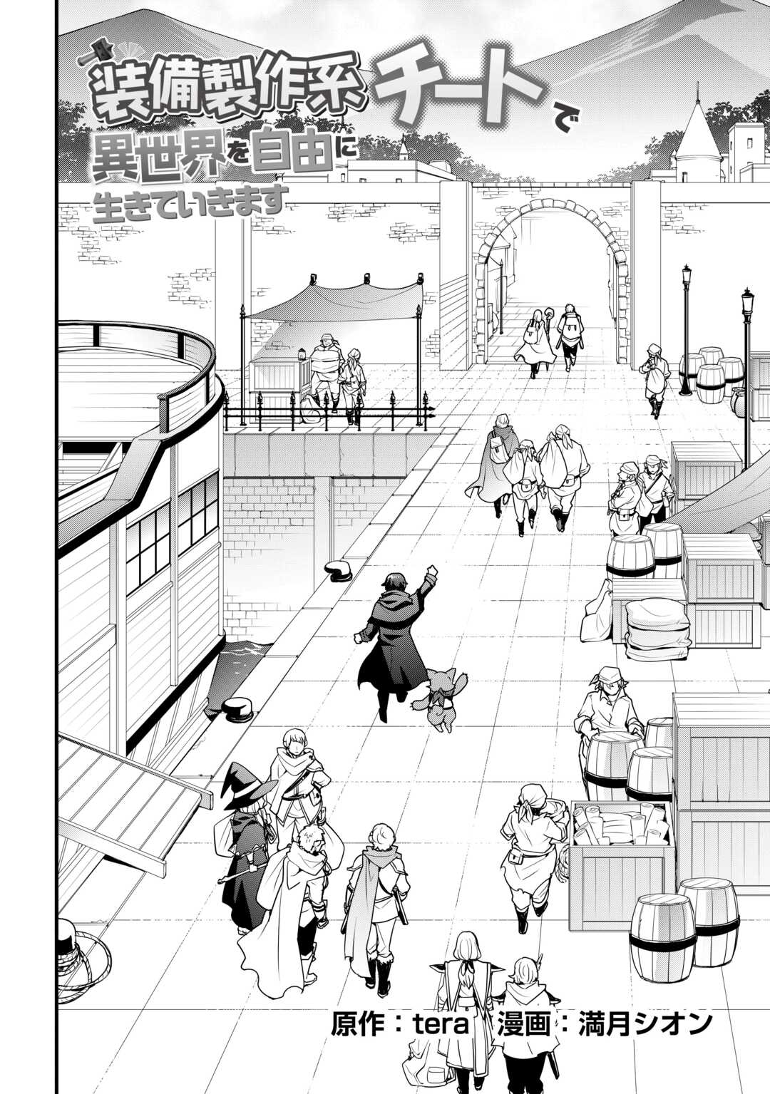 Soubi Seisakukei Cheat de Isekai wo Jiyuu ni Ikiteikimasu Chapter 38.1 2ページ
