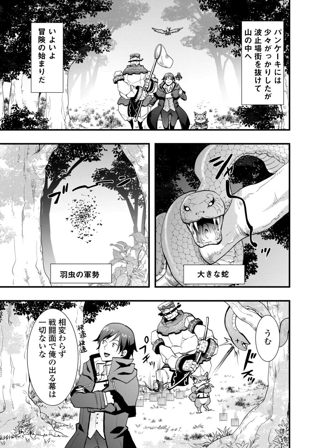Soubi Seisakukei Cheat de Isekai wo Jiyuu ni Ikiteikimasu Chapter 38.1 11ページ