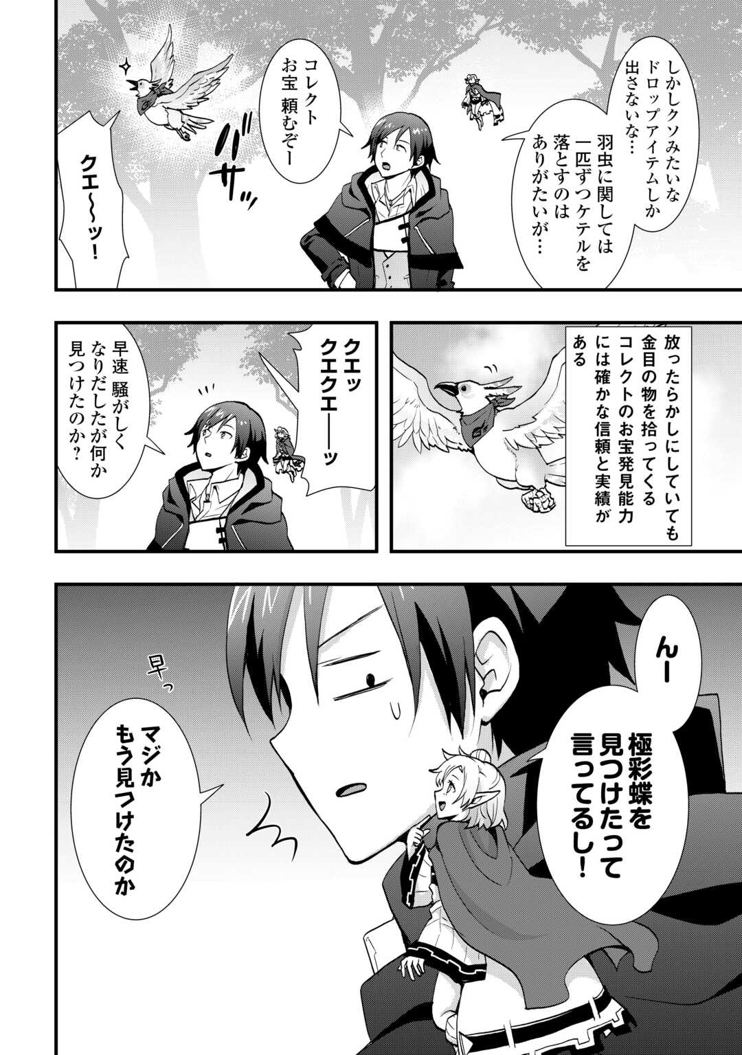 Soubi Seisakukei Cheat de Isekai wo Jiyuu ni Ikiteikimasu Chapter 38.1 12ページ