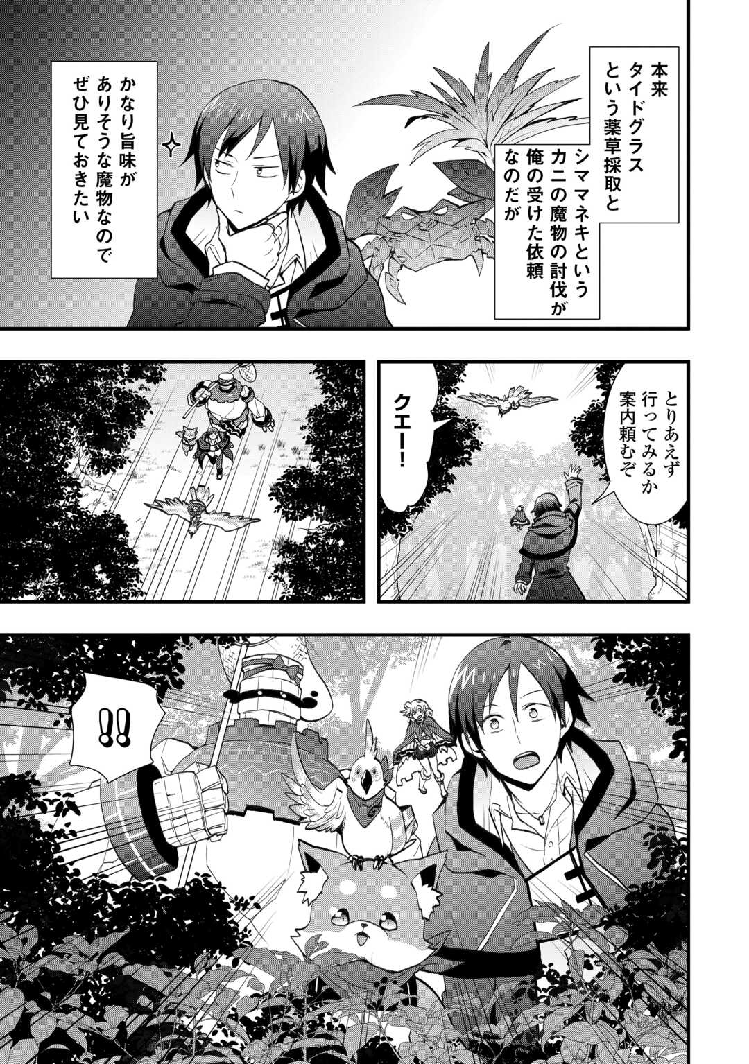 Soubi Seisakukei Cheat de Isekai wo Jiyuu ni Ikiteikimasu Chapter 38.1 13ページ