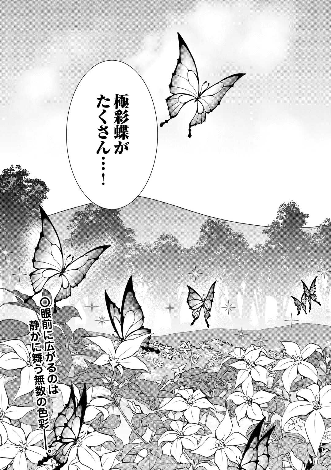 Soubi Seisakukei Cheat de Isekai wo Jiyuu ni Ikiteikimasu Chapter 38.1 15ページ