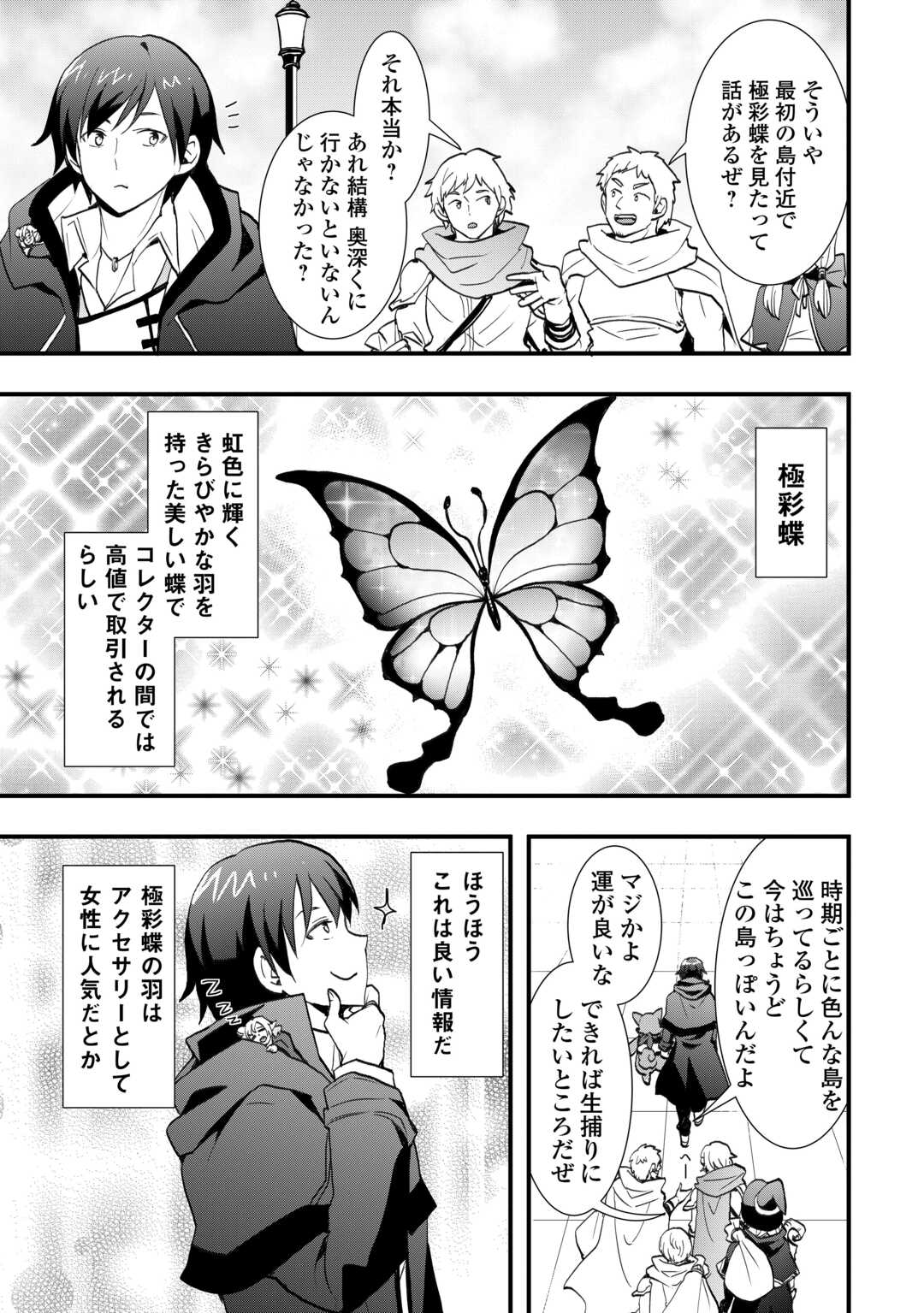 Soubi Seisakukei Cheat de Isekai wo Jiyuu ni Ikiteikimasu Chapter 38.1 3ページ