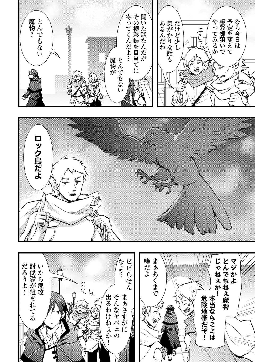 Soubi Seisakukei Cheat de Isekai wo Jiyuu ni Ikiteikimasu Chapter 38.1 4ページ