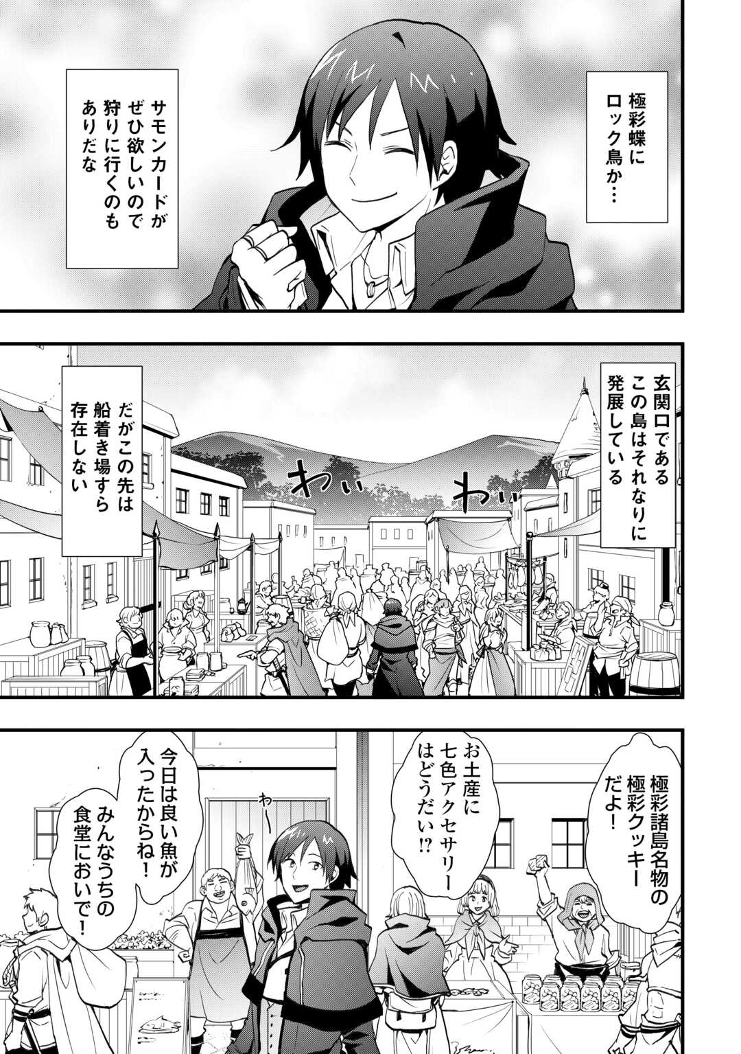 Soubi Seisakukei Cheat de Isekai wo Jiyuu ni Ikiteikimasu Chapter 38.1 5ページ