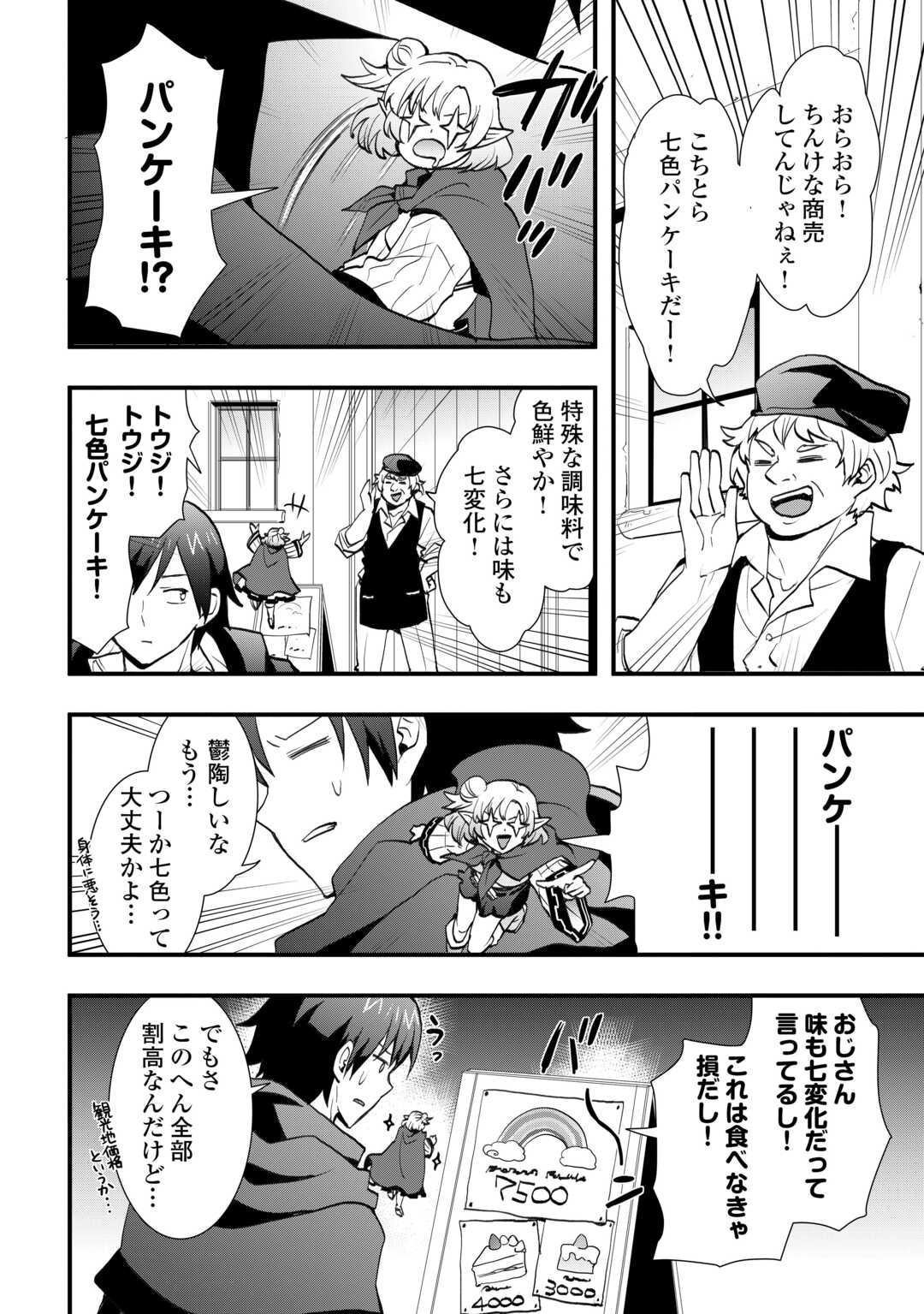 Soubi Seisakukei Cheat de Isekai wo Jiyuu ni Ikiteikimasu Chapter 38.1 6ページ