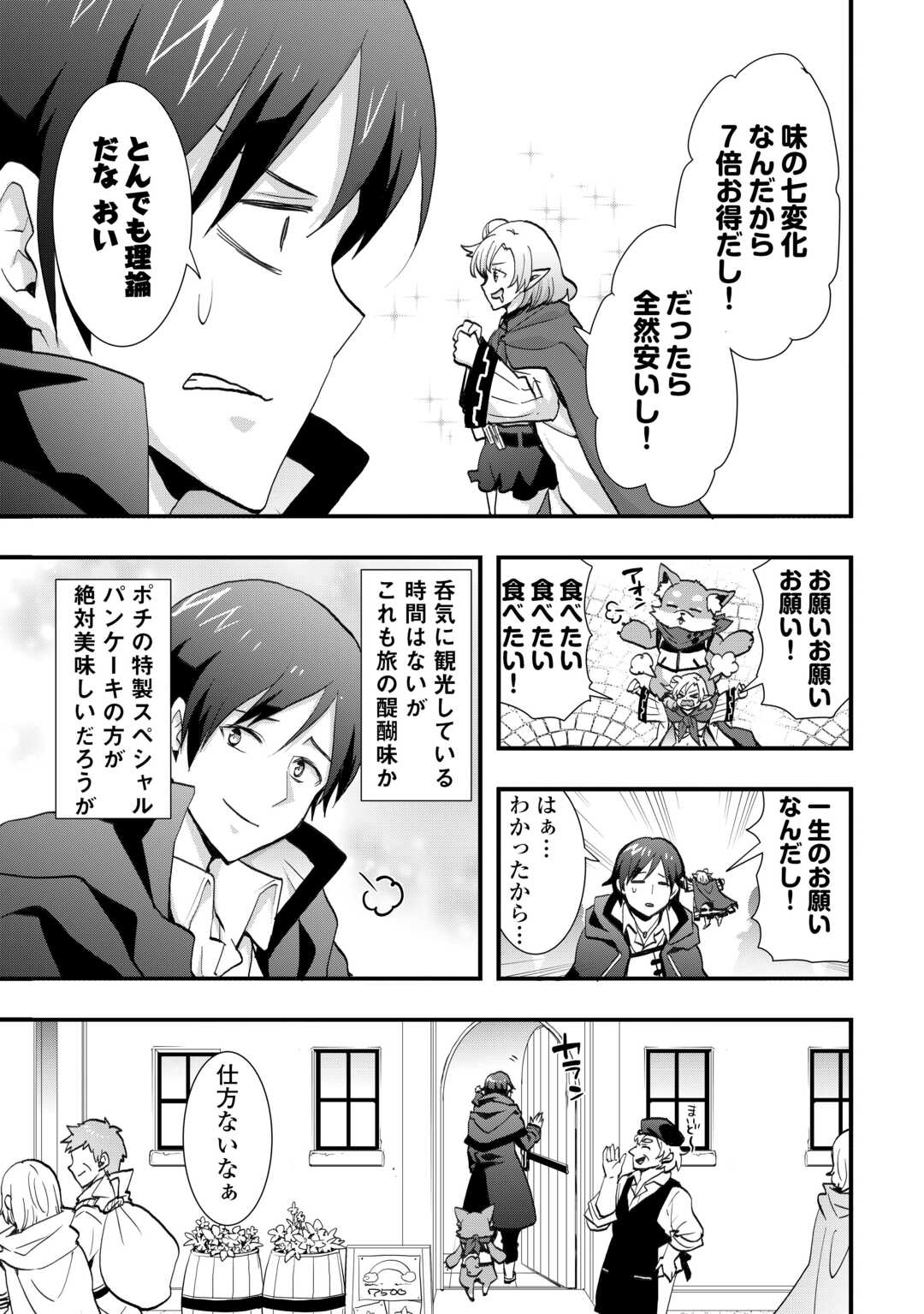Soubi Seisakukei Cheat de Isekai wo Jiyuu ni Ikiteikimasu Chapter 38.1 7ページ