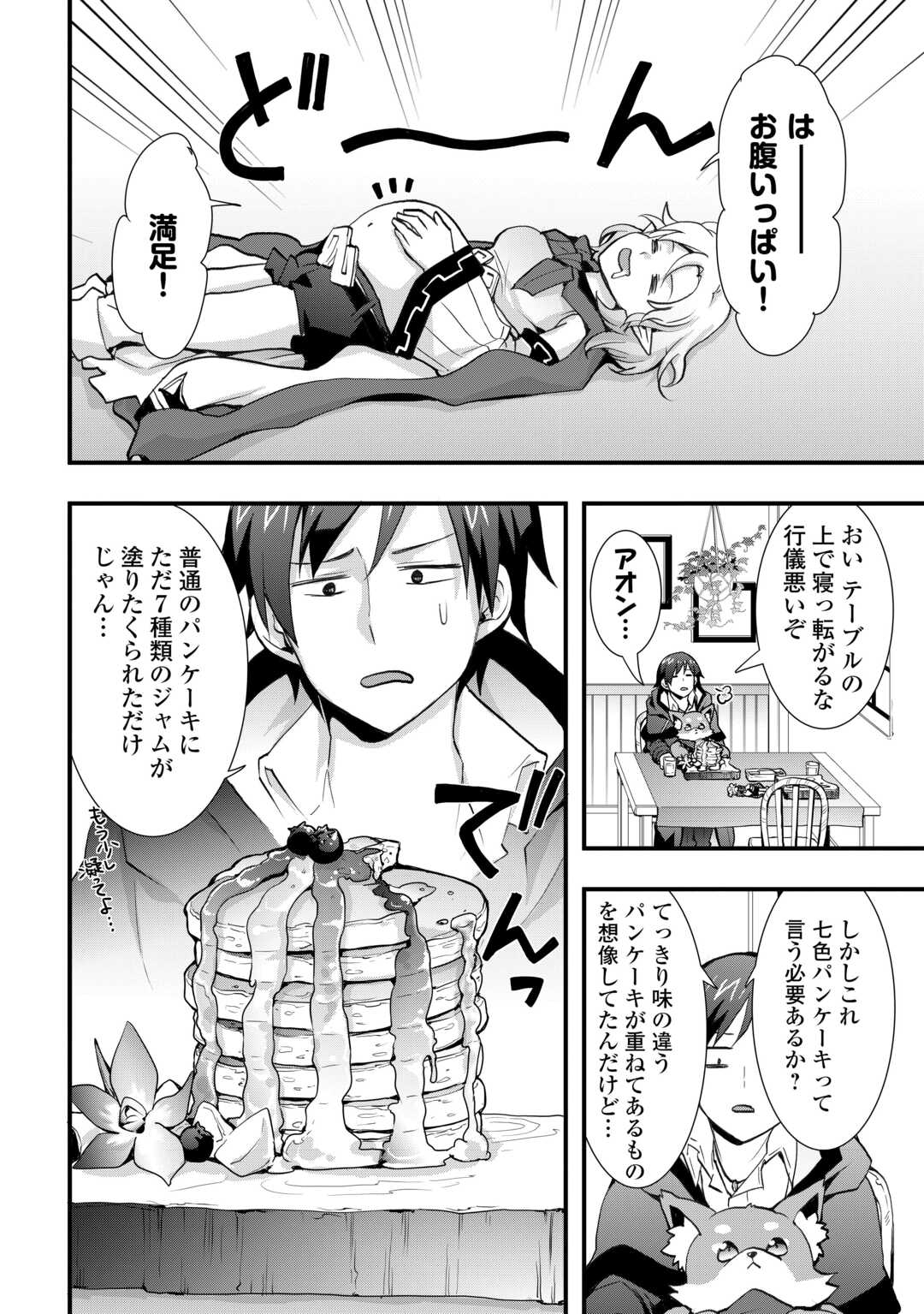 Soubi Seisakukei Cheat de Isekai wo Jiyuu ni Ikiteikimasu Chapter 38.1 8ページ