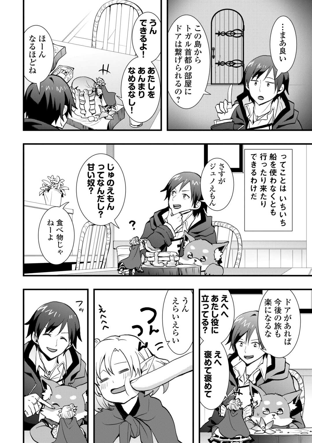 Soubi Seisakukei Cheat de Isekai wo Jiyuu ni Ikiteikimasu Chapter 38.1 10ページ