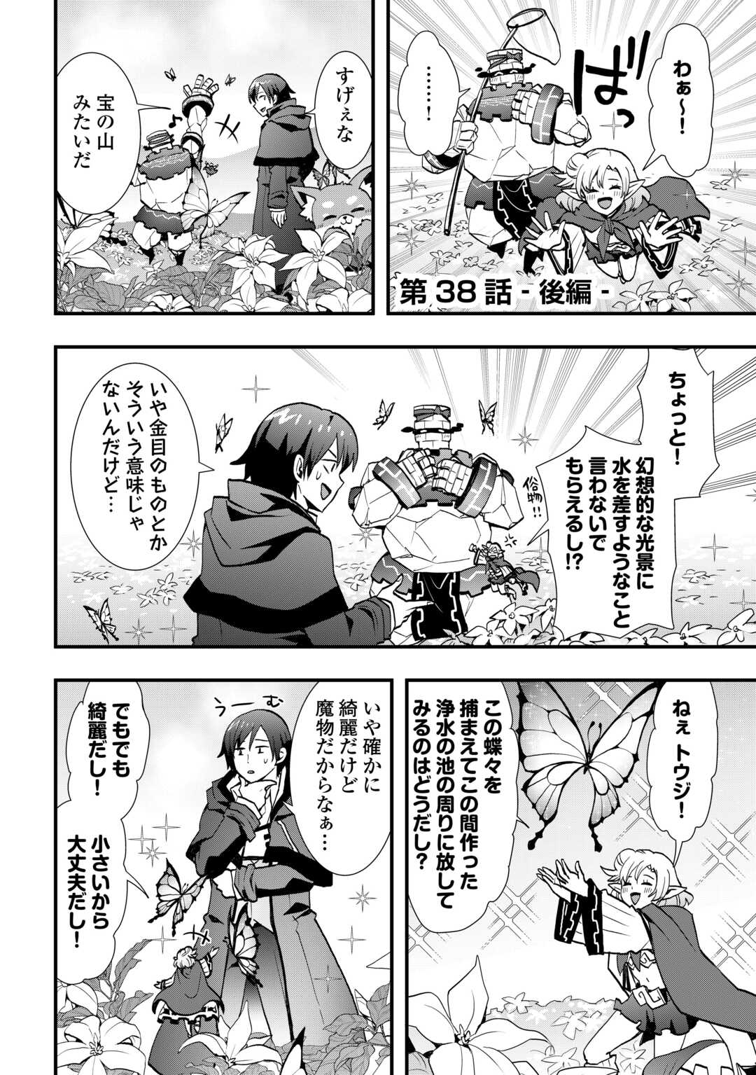 Soubi Seisakukei Cheat de Isekai wo Jiyuu ni Ikiteikimasu Chapter 38.2 1ページ